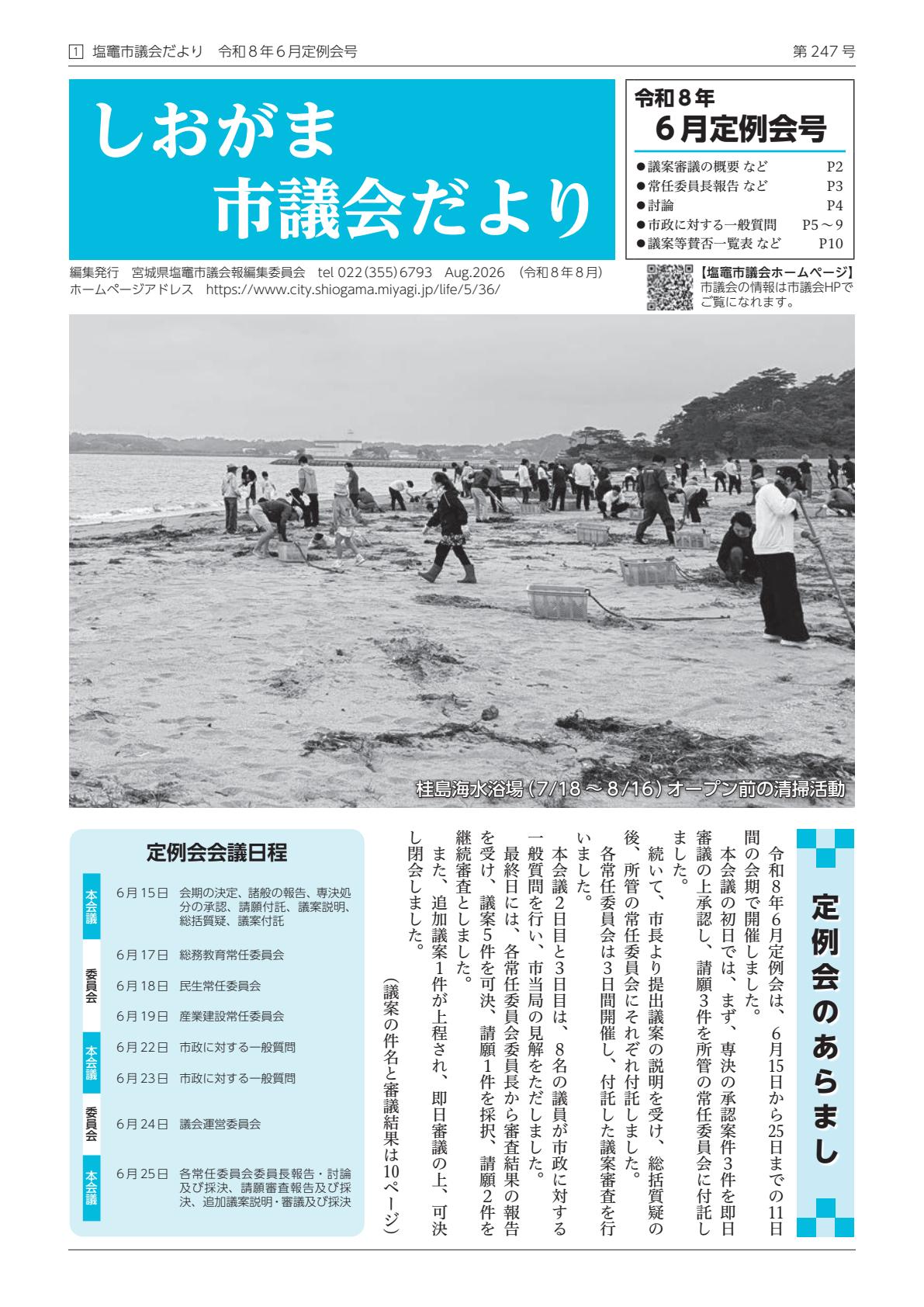最新号表紙