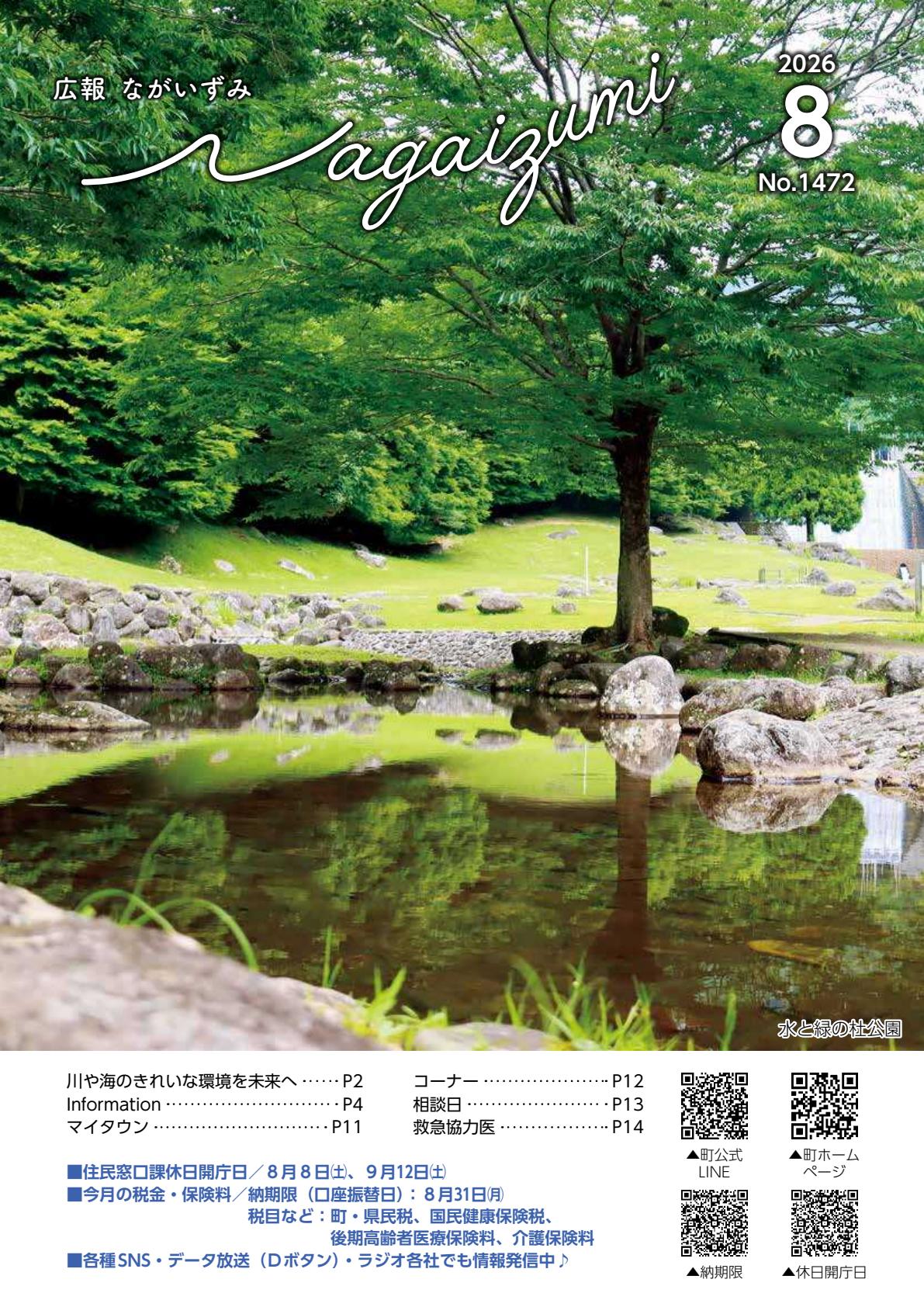 令和8年８月号