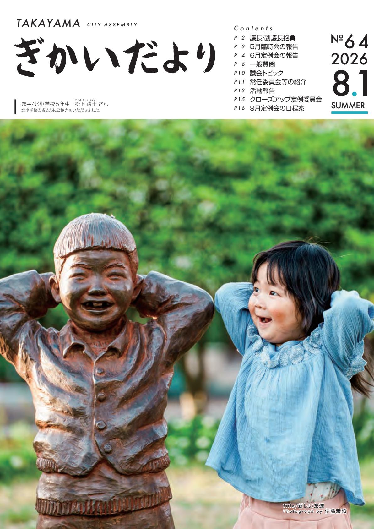 最新号表紙