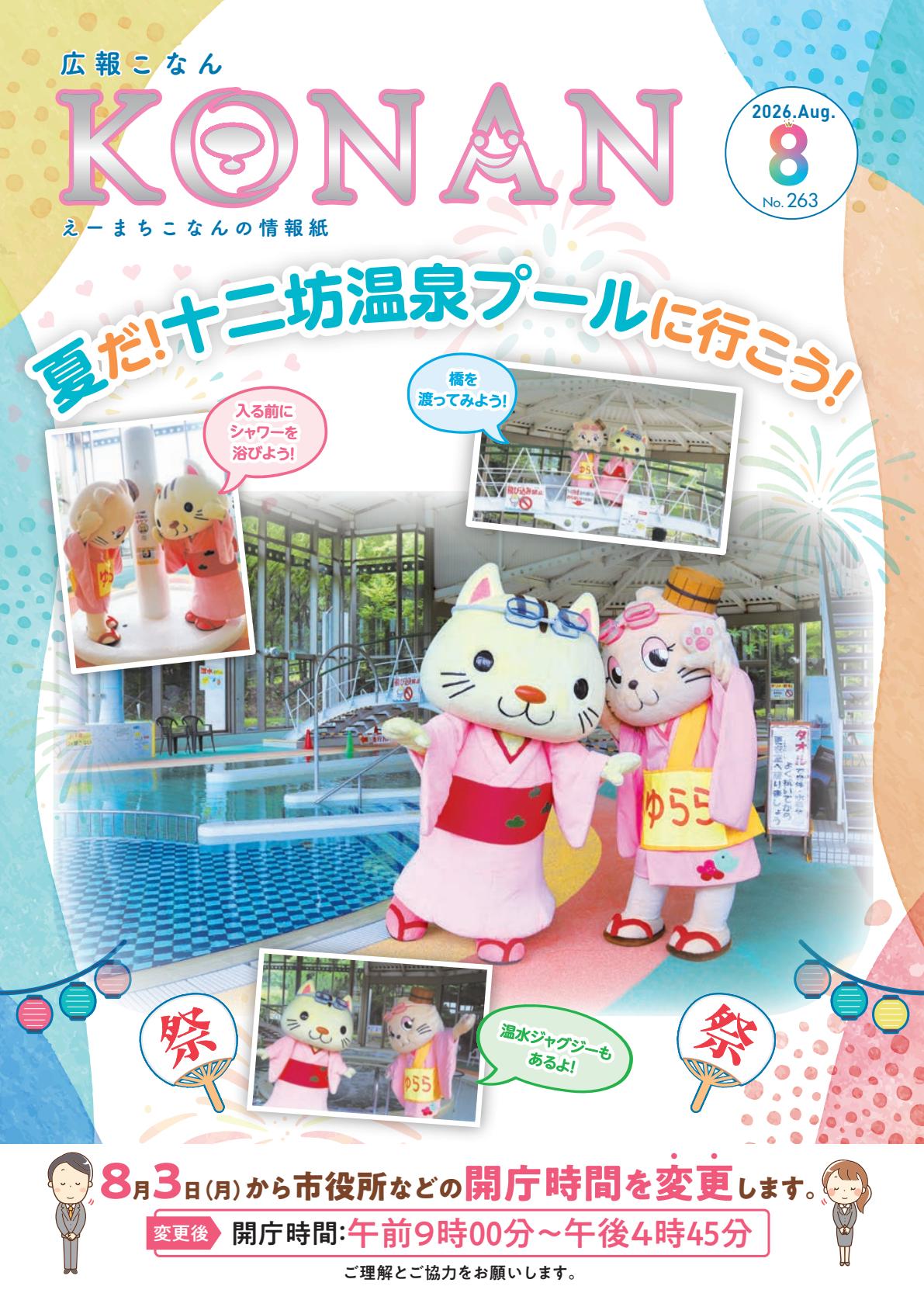 最新号表紙