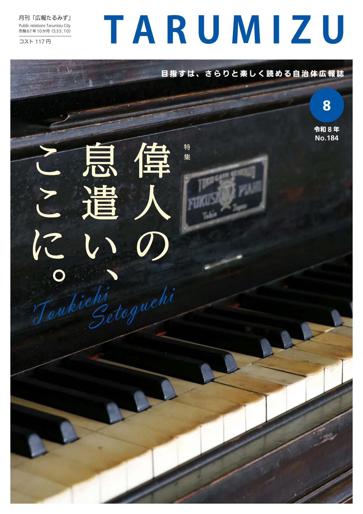 最新号表紙