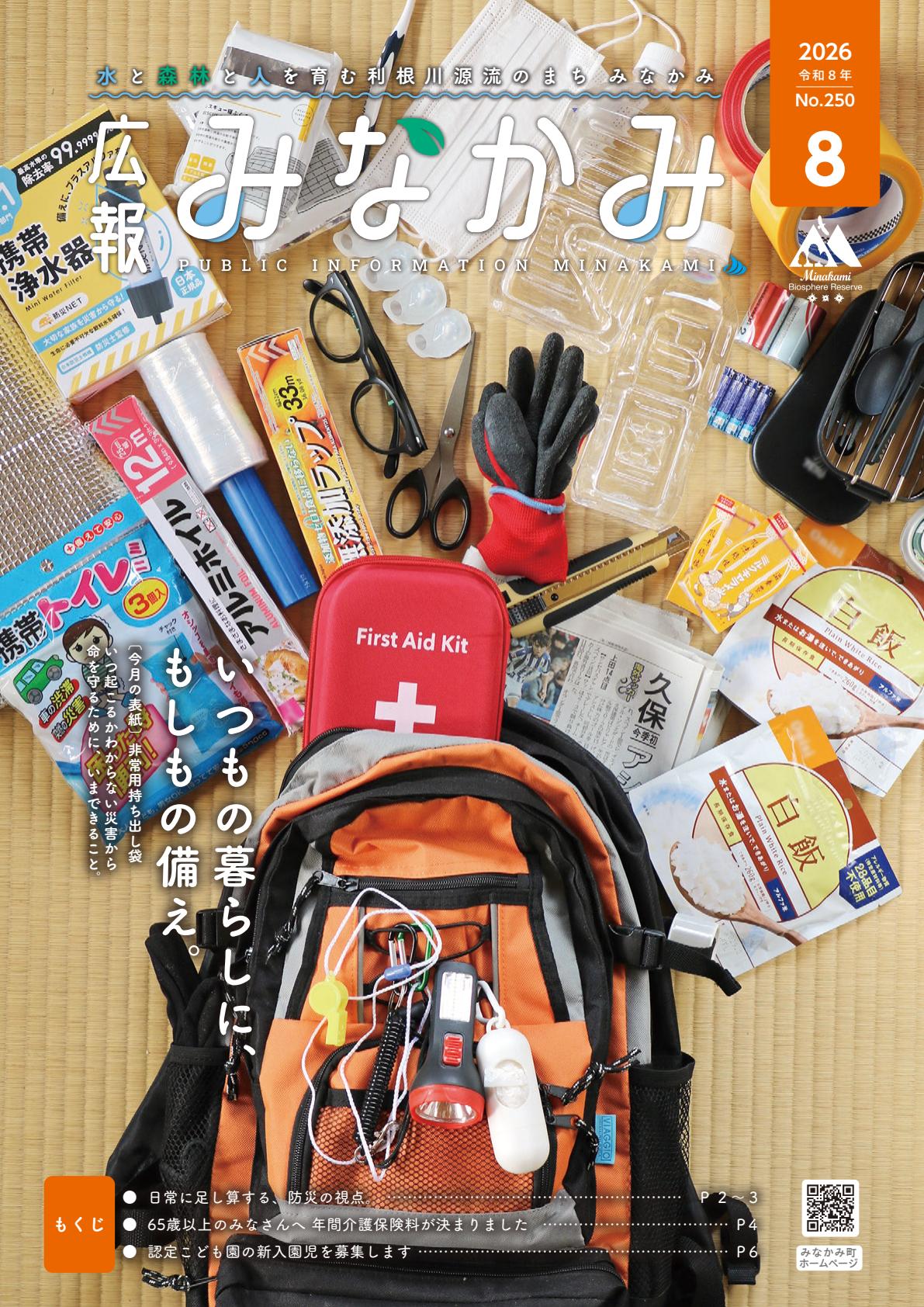 最新号表紙