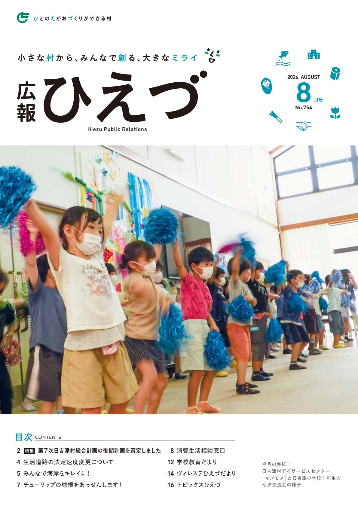最新号表紙
