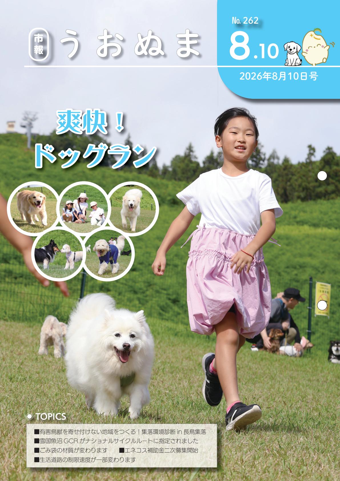 最新号表紙