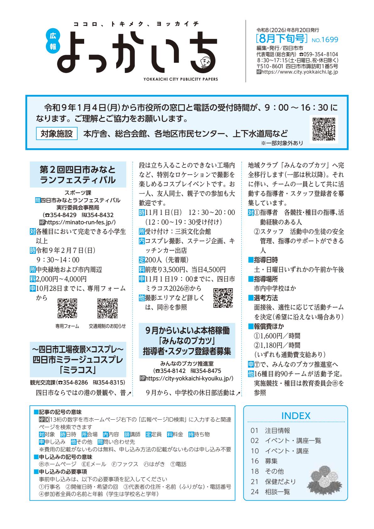 令和８年８月下旬号