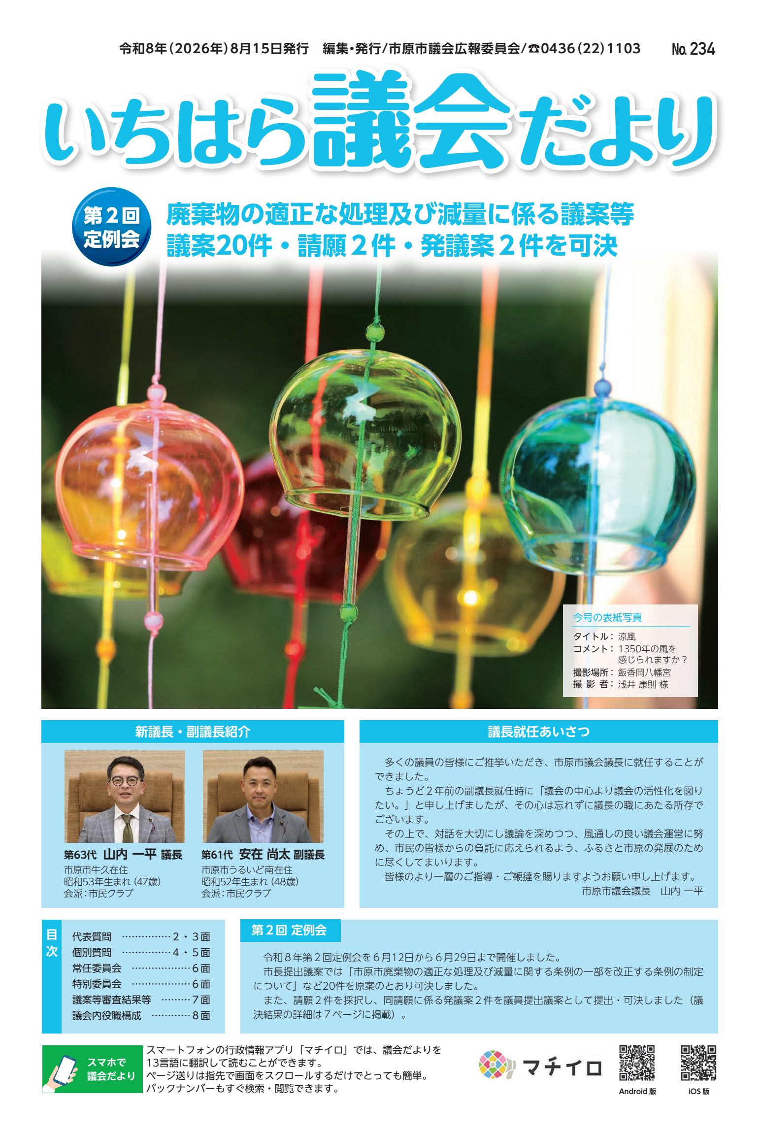 令和８年８月号