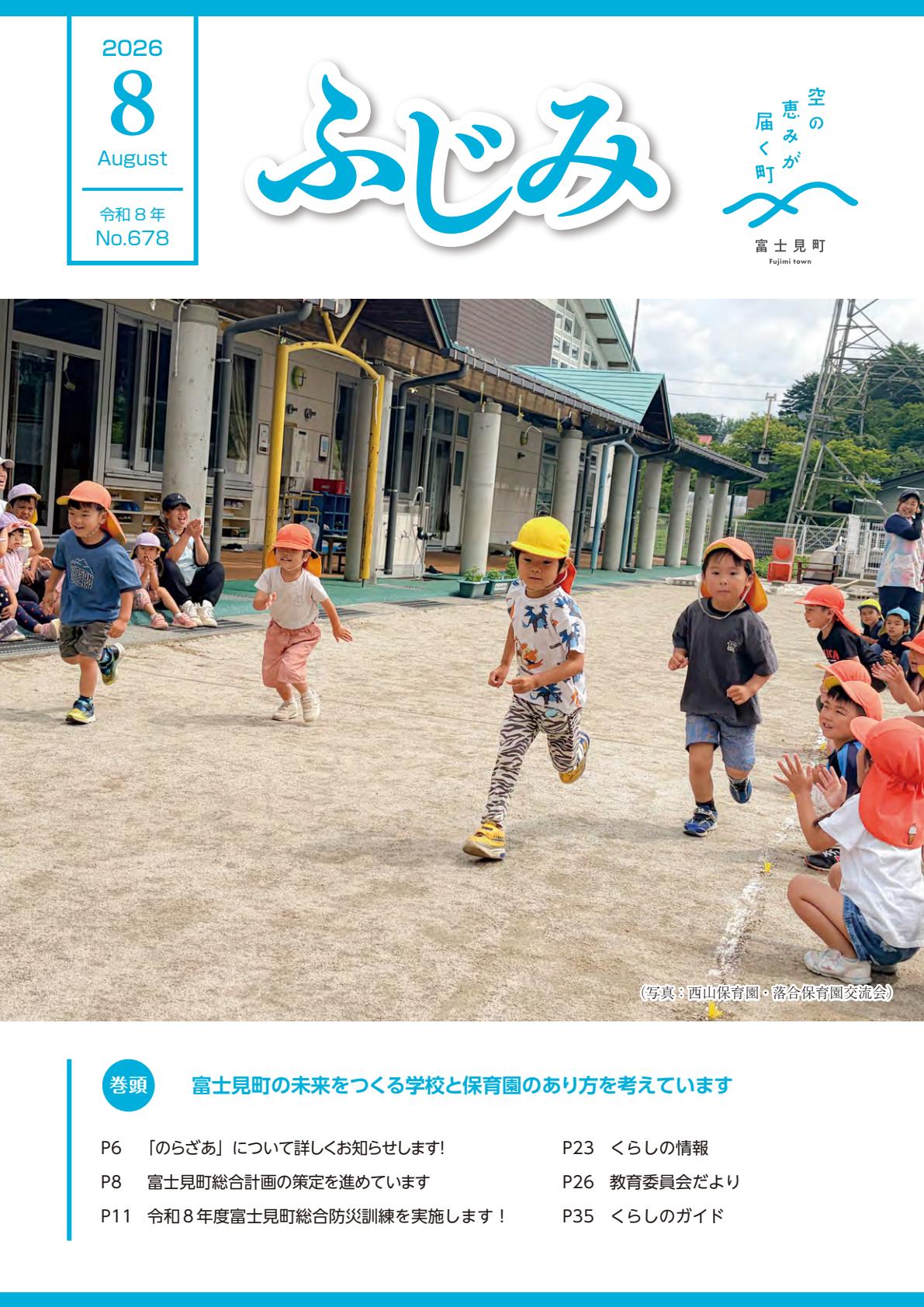 令和8年８月号