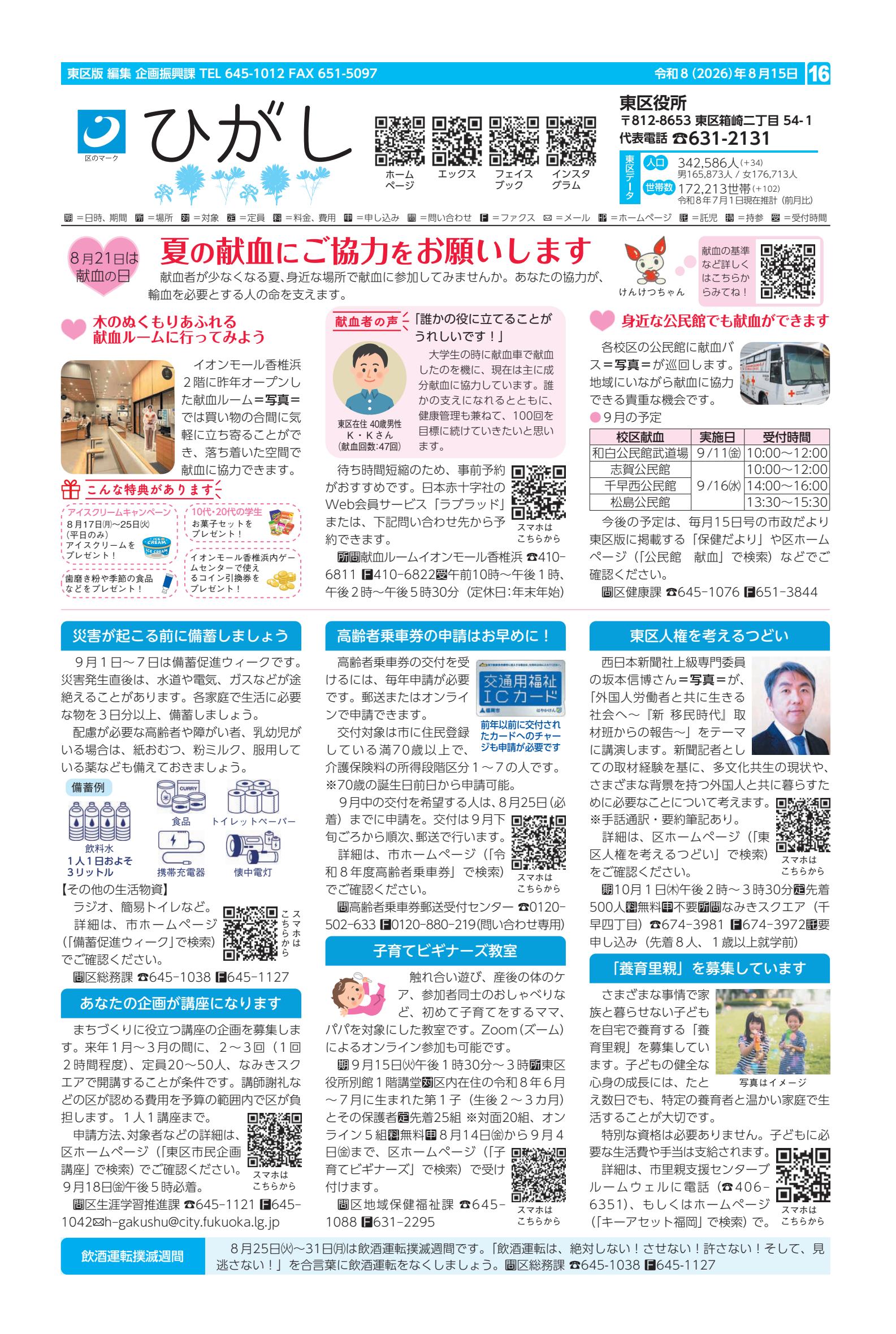 令和8年8月15日号（各区版）