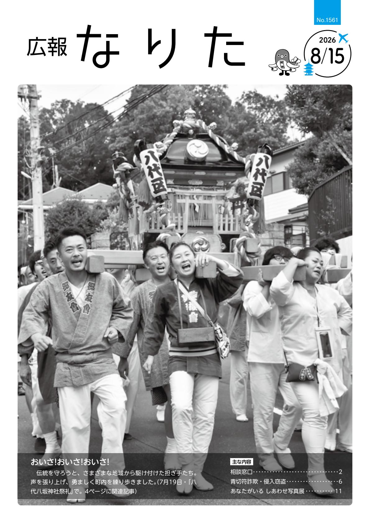 令和8年8月15日号