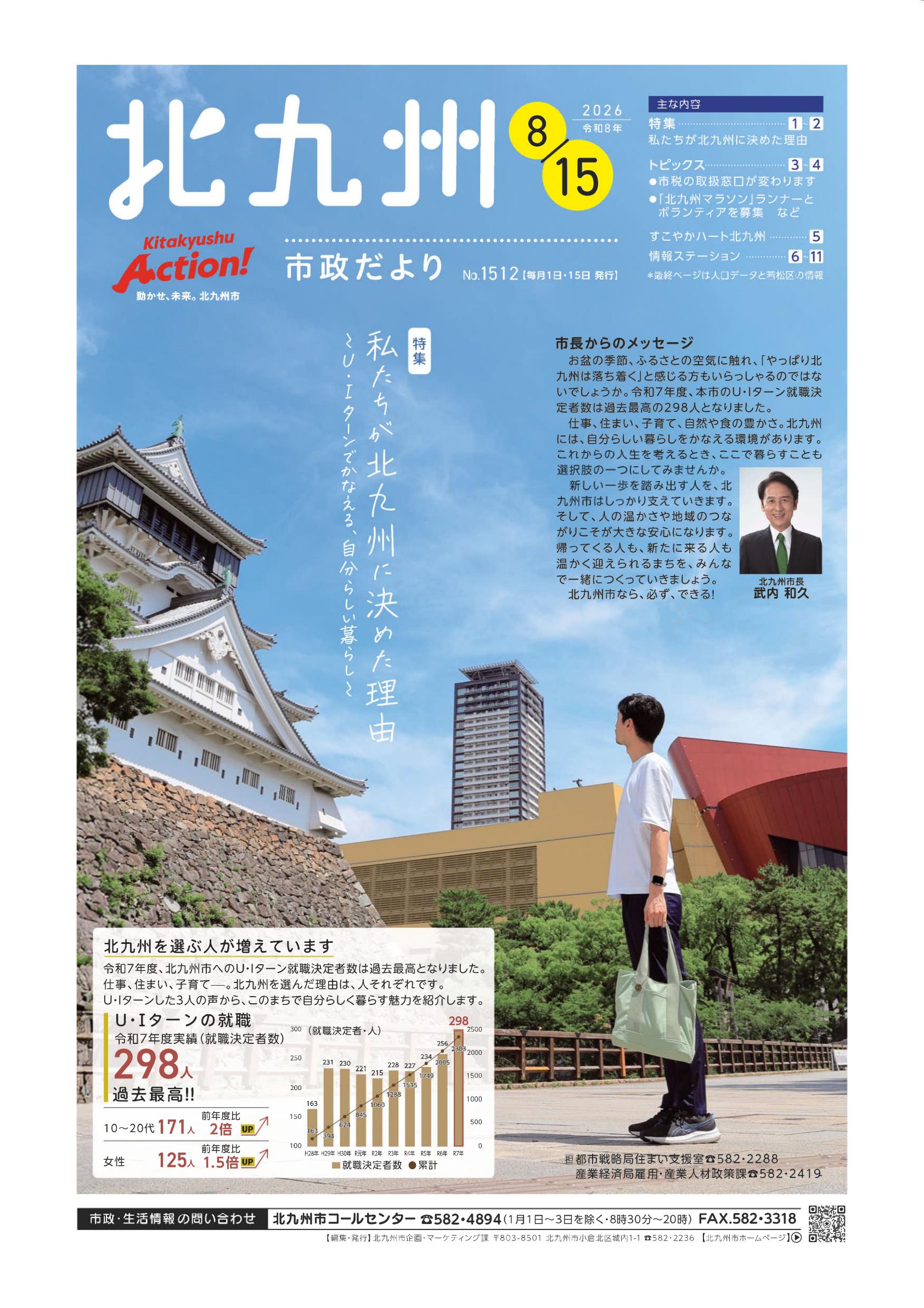 令和8年8月15日号