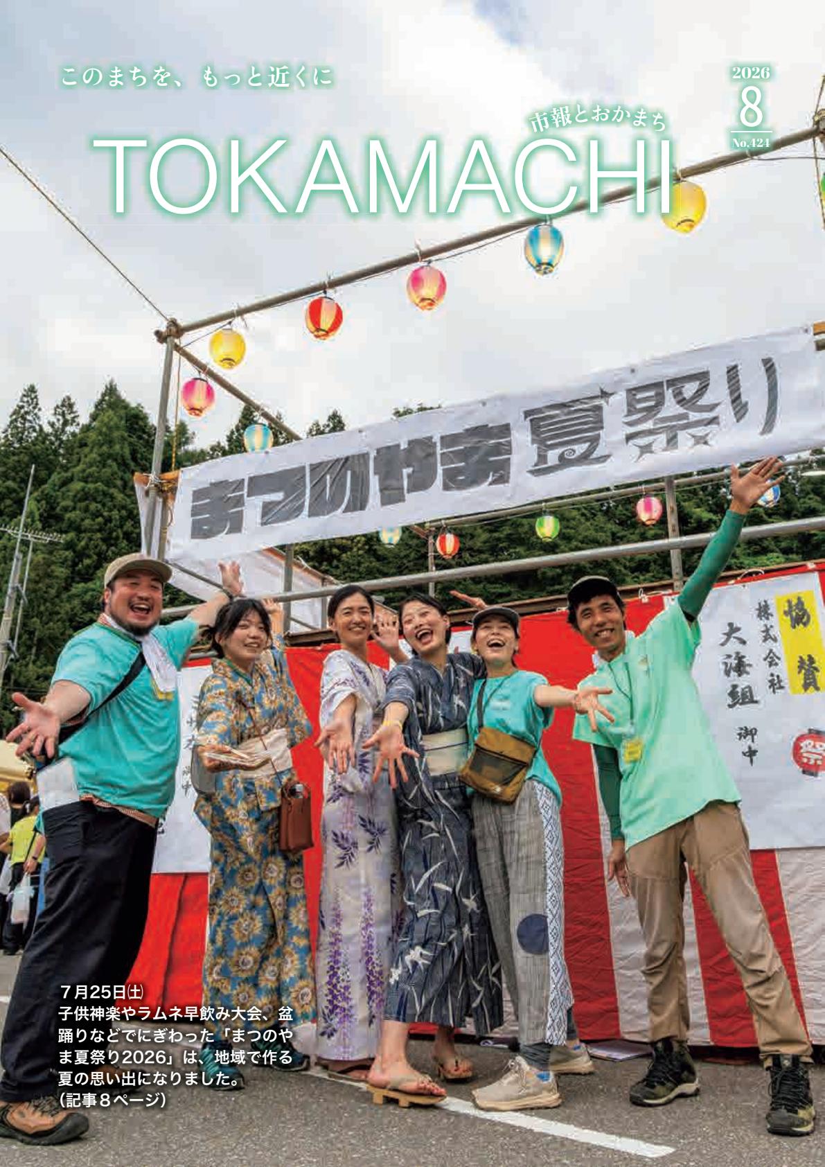 令和8年8月号