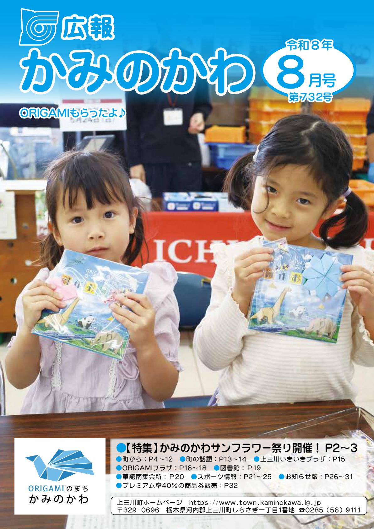 令和８年８月号