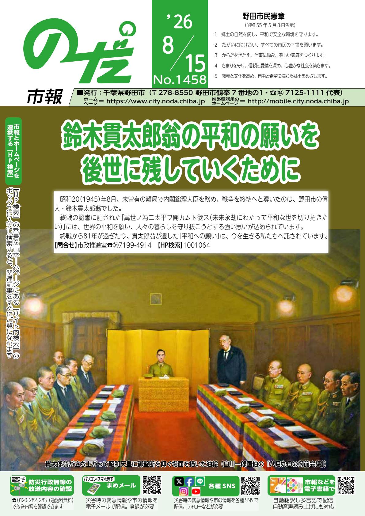 令和8年8月15日号