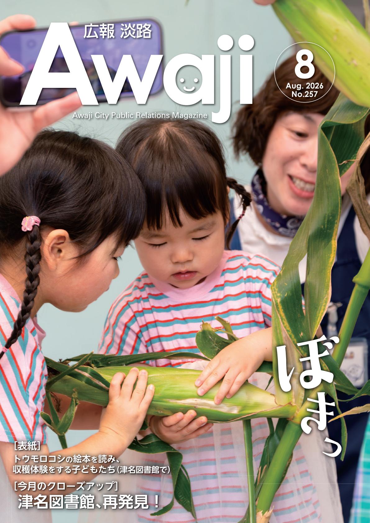 令和8年8月号