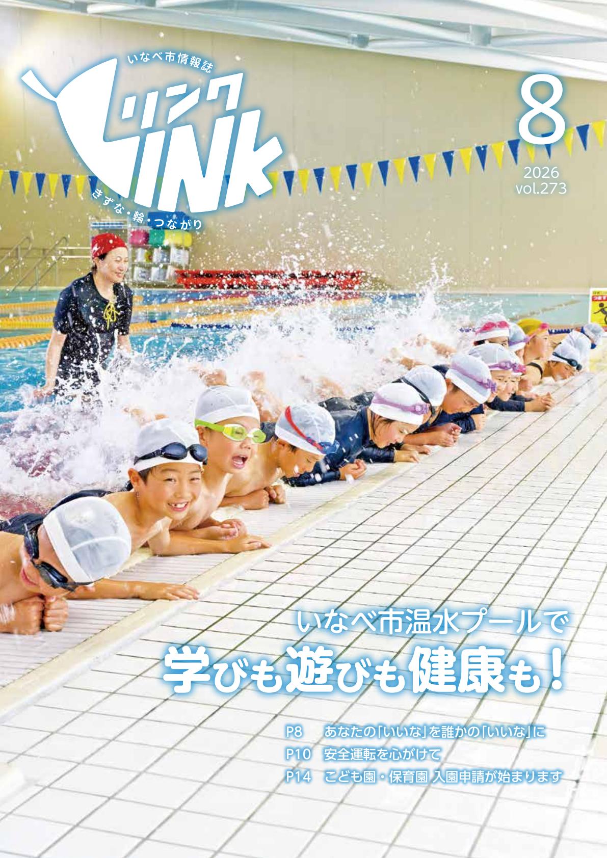 ２０２６年8月号
