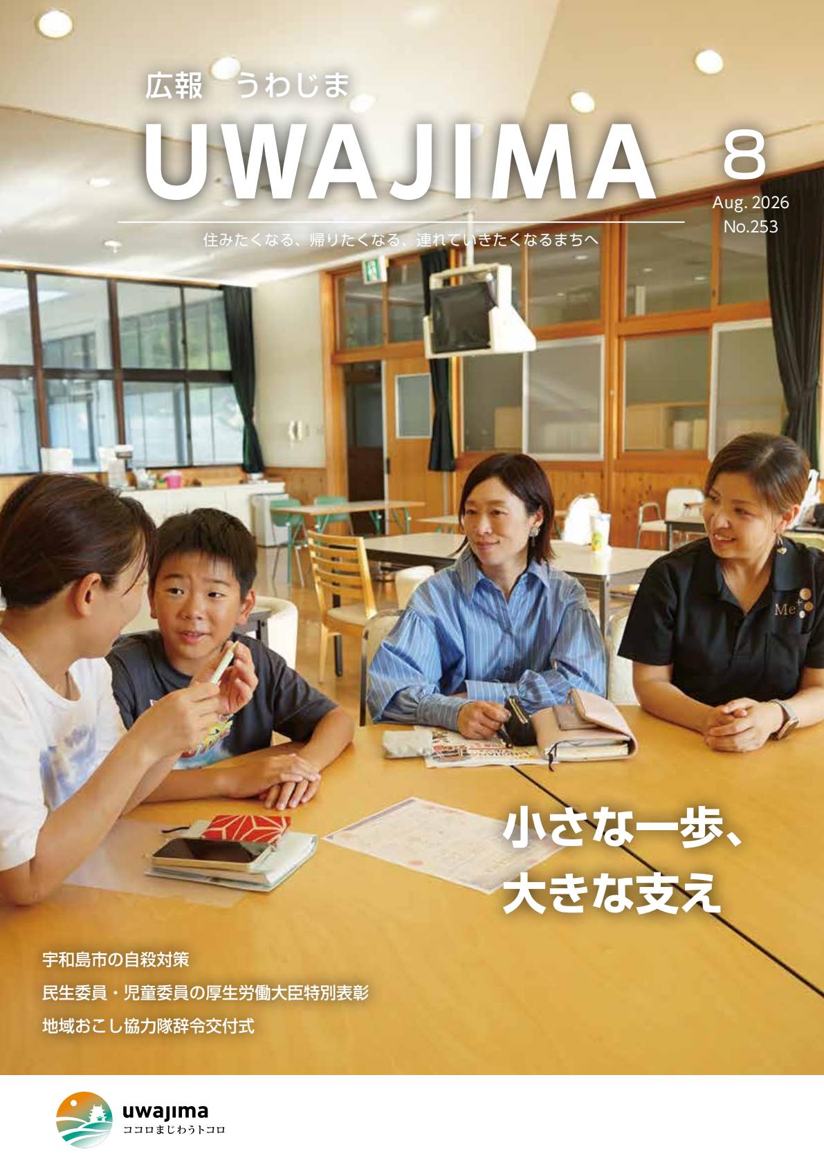令和8年8月号