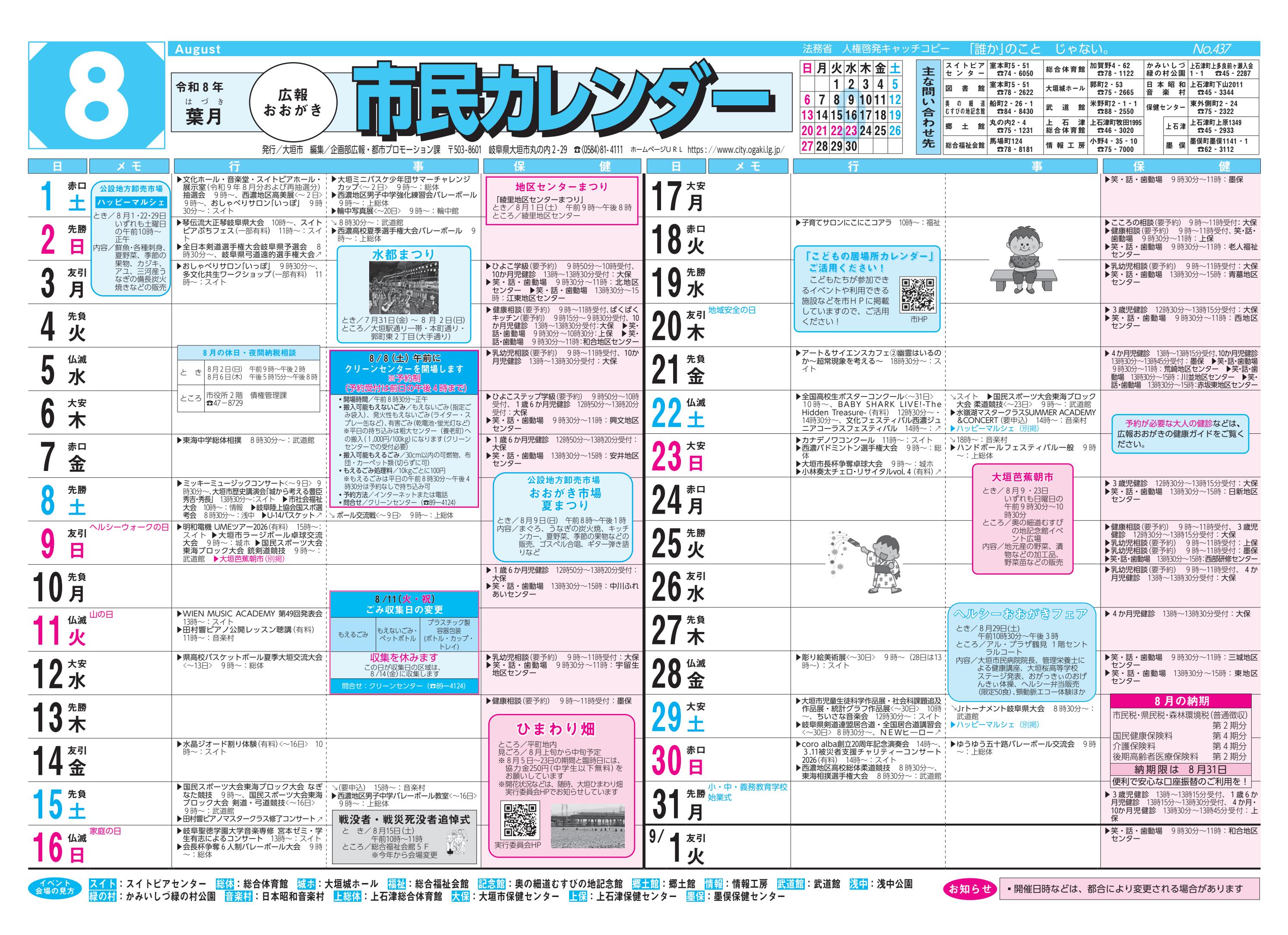 8月市民カレンダー