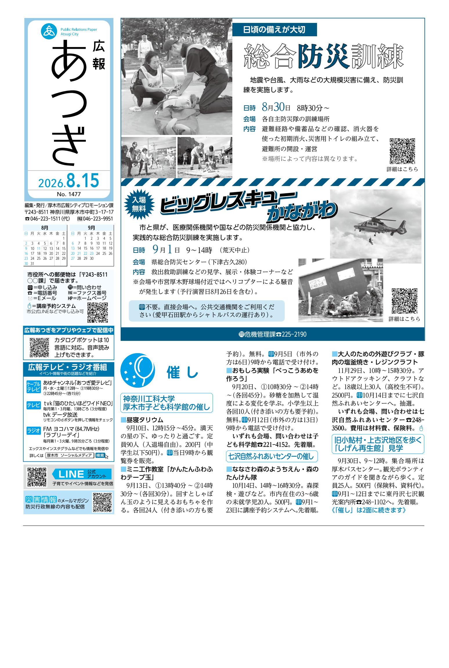 2026年8月15日号