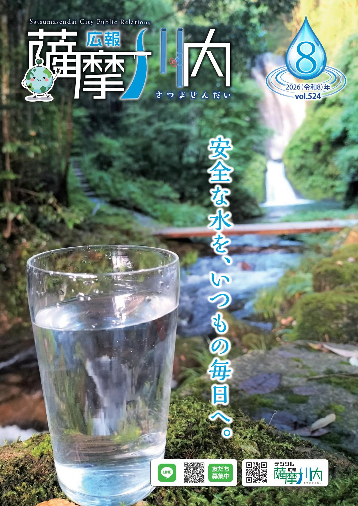令和8年8月通常版