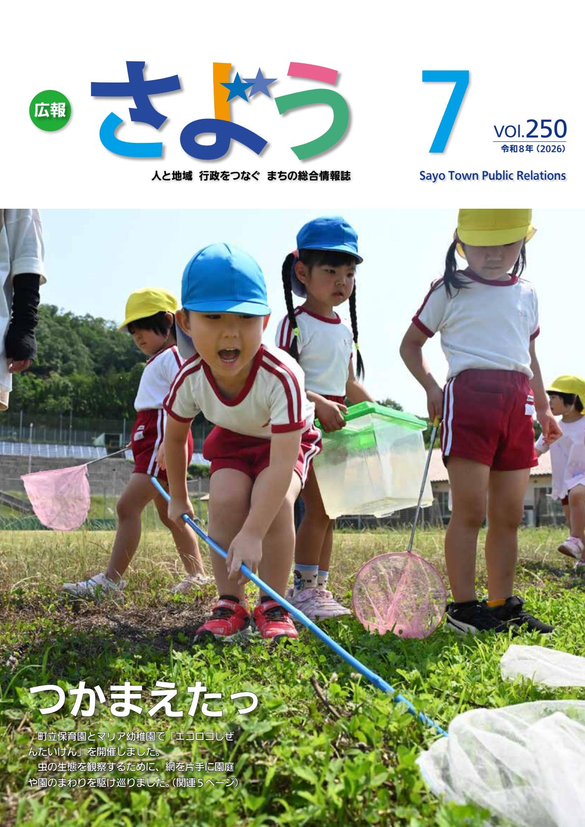令和８年7月号