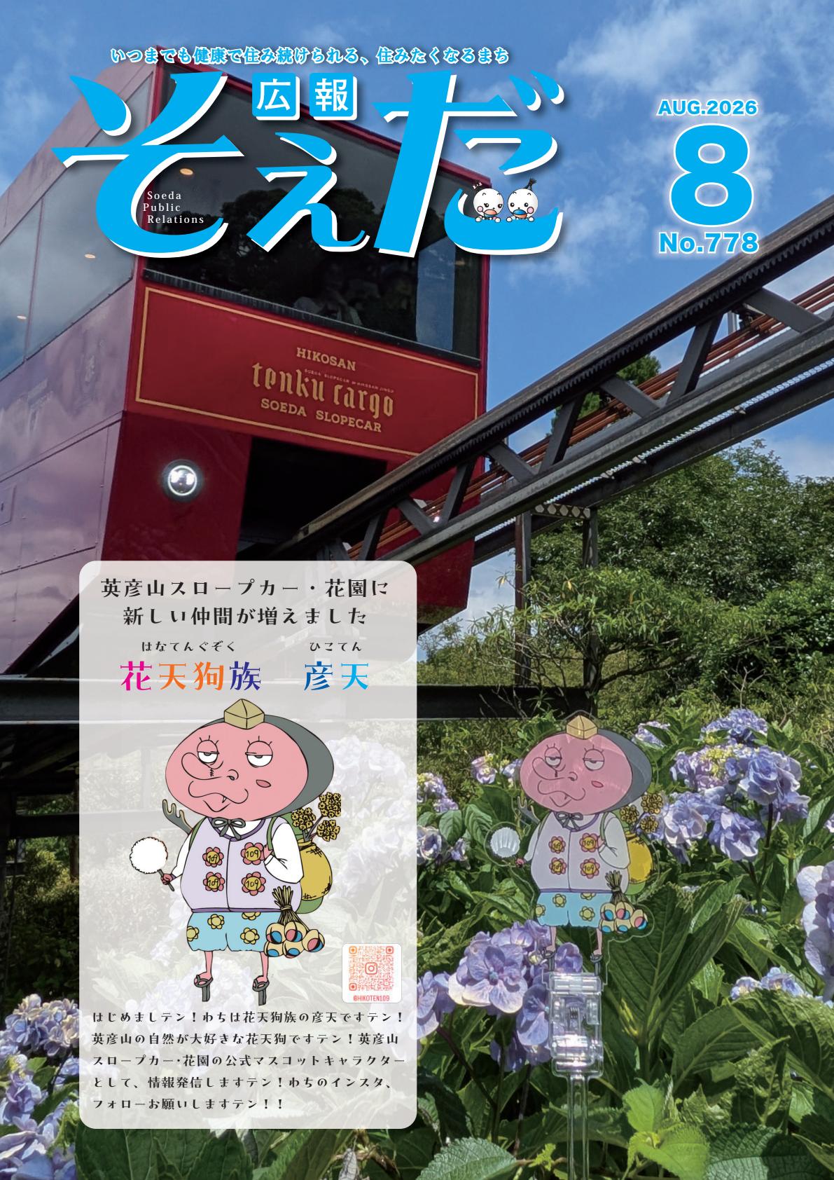 最新号表紙