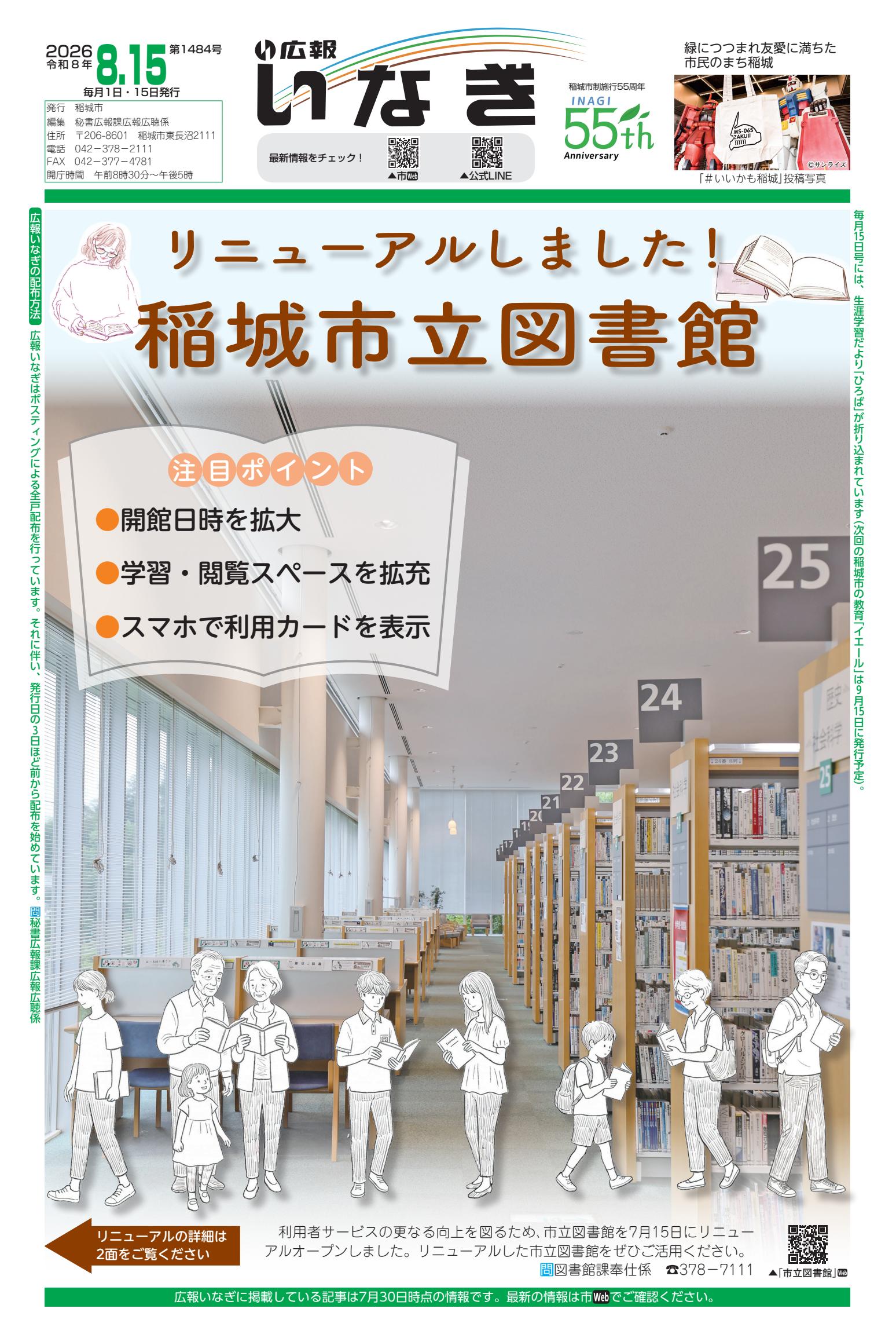 令和8年8月15日号