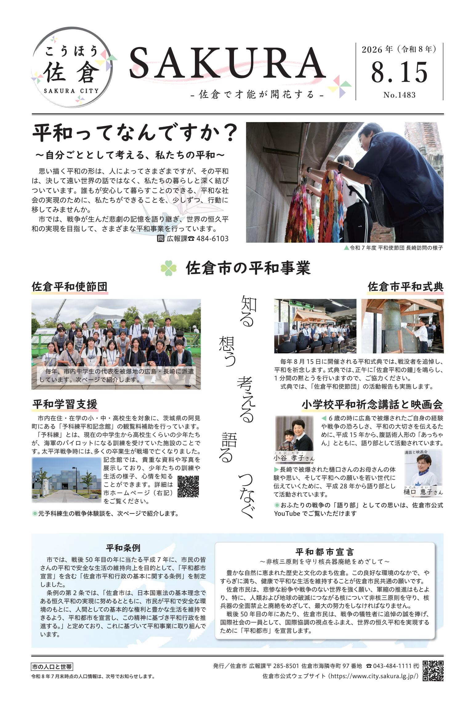 2026年(令和8年)8月15日号