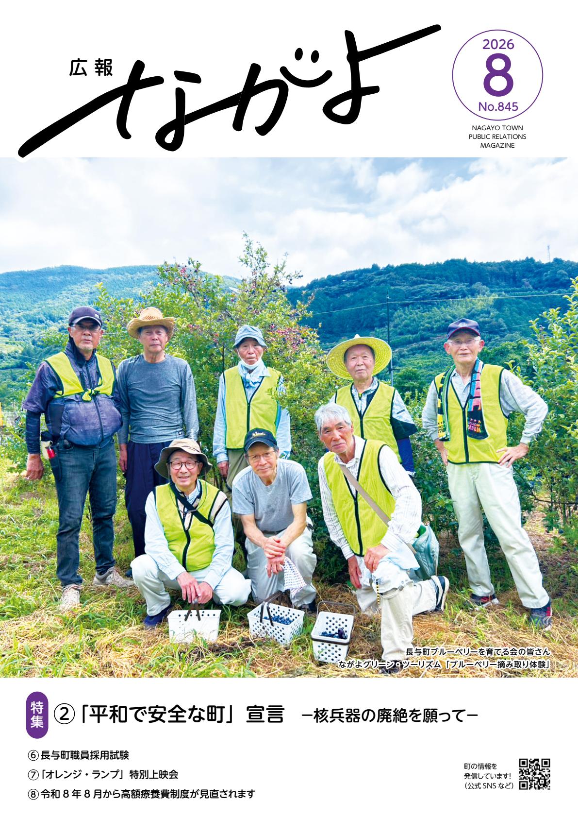 2026年8月号