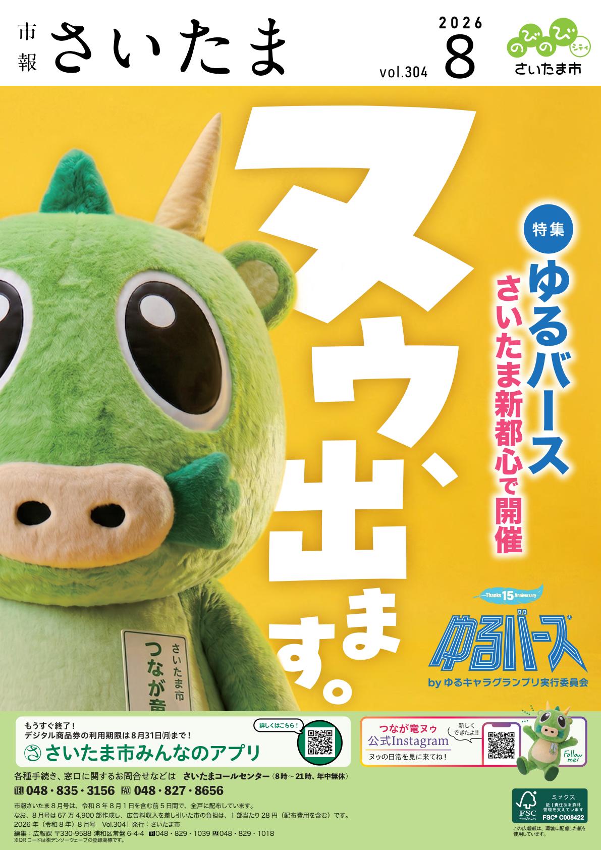 令和8年8月号