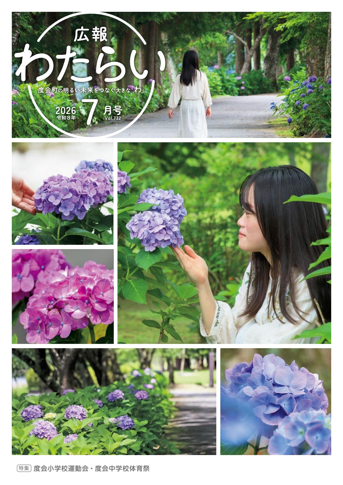令和8年7月号