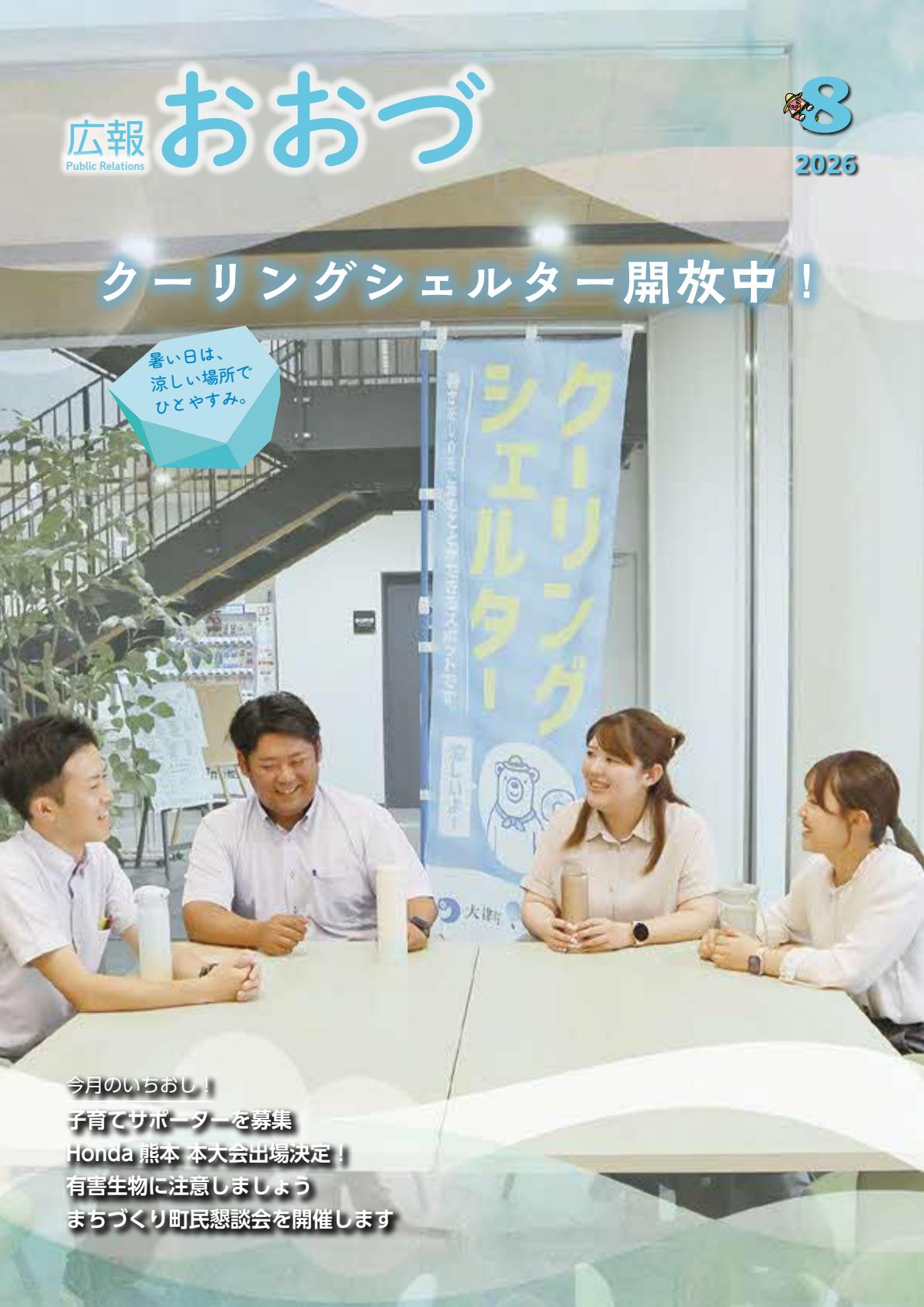 令和８年８月号