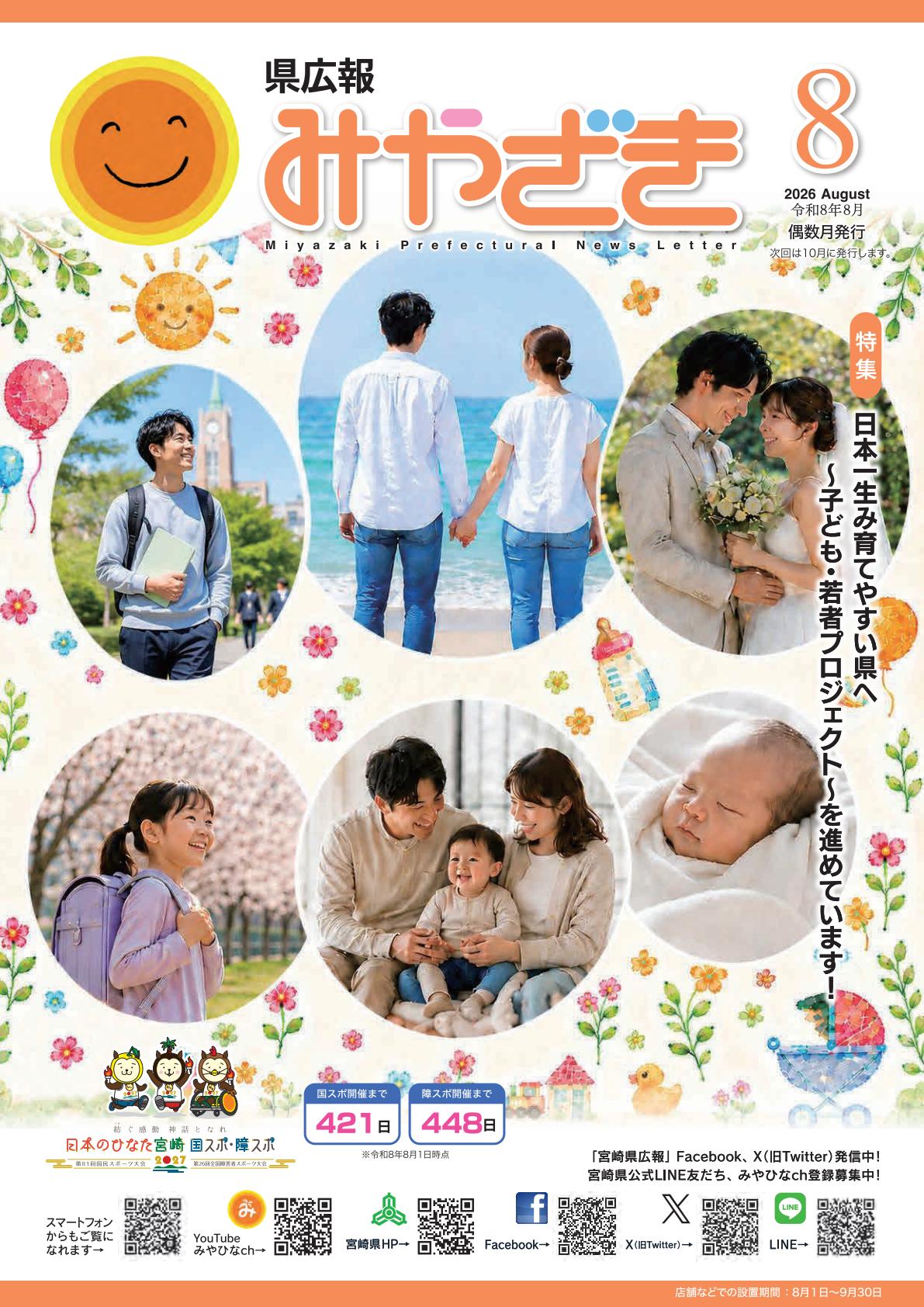 最新号表紙