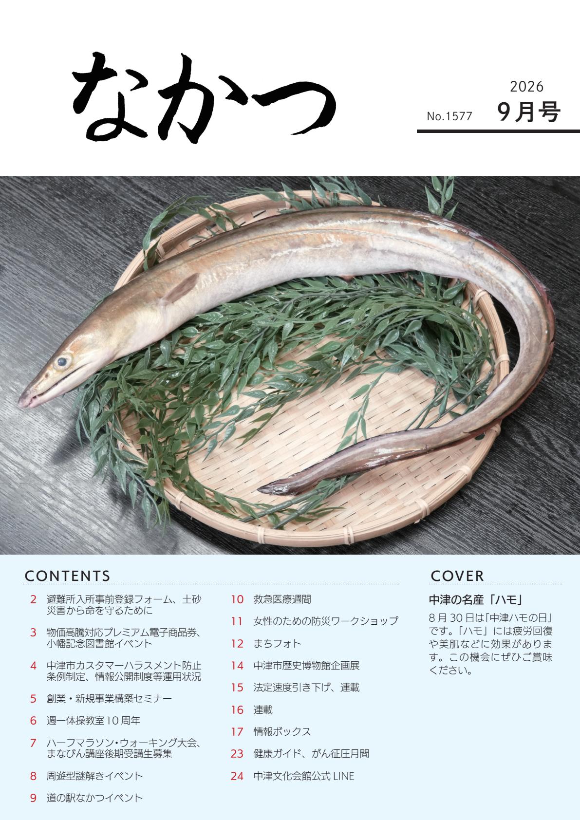 最新号表紙