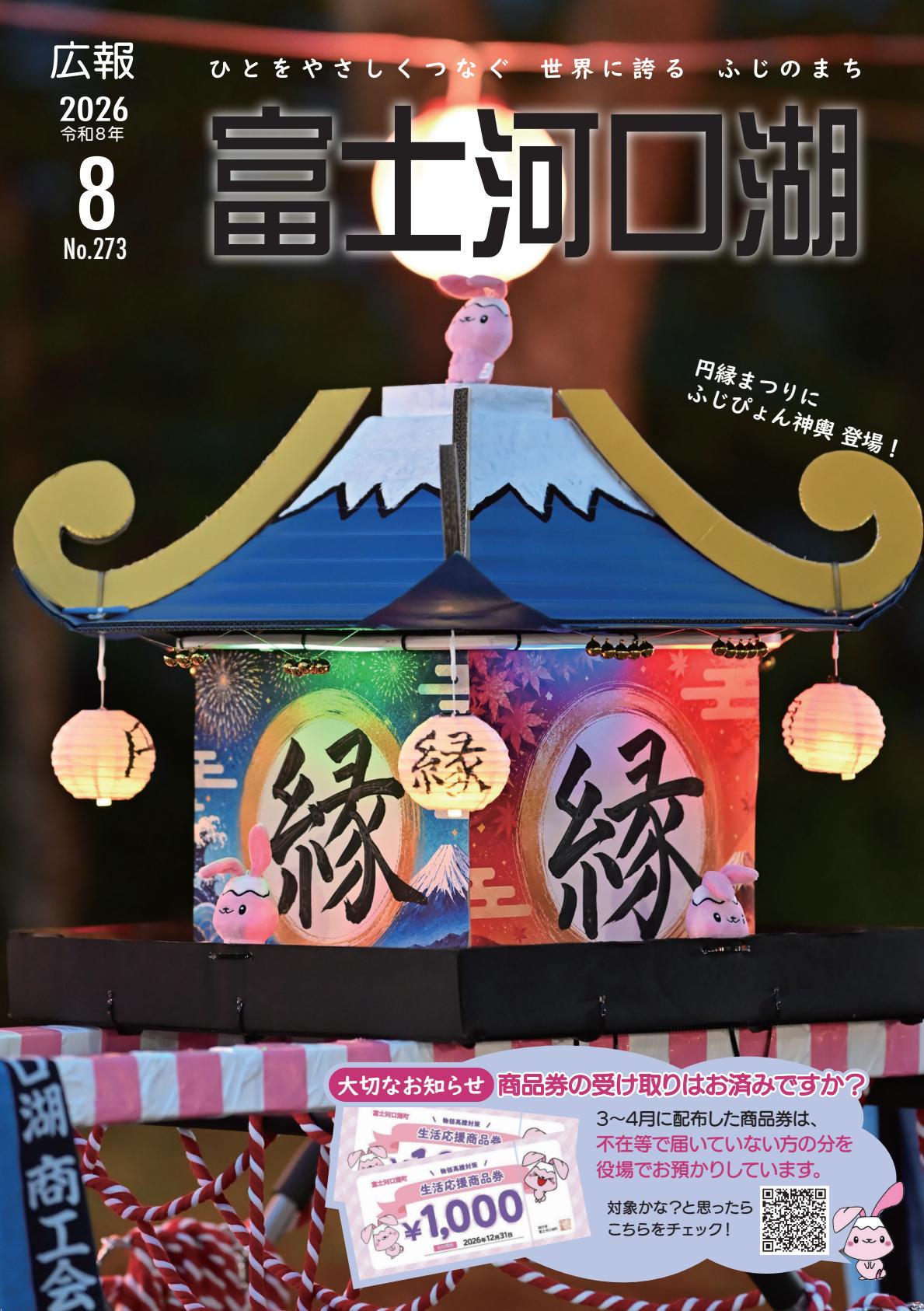 令和8年8月号