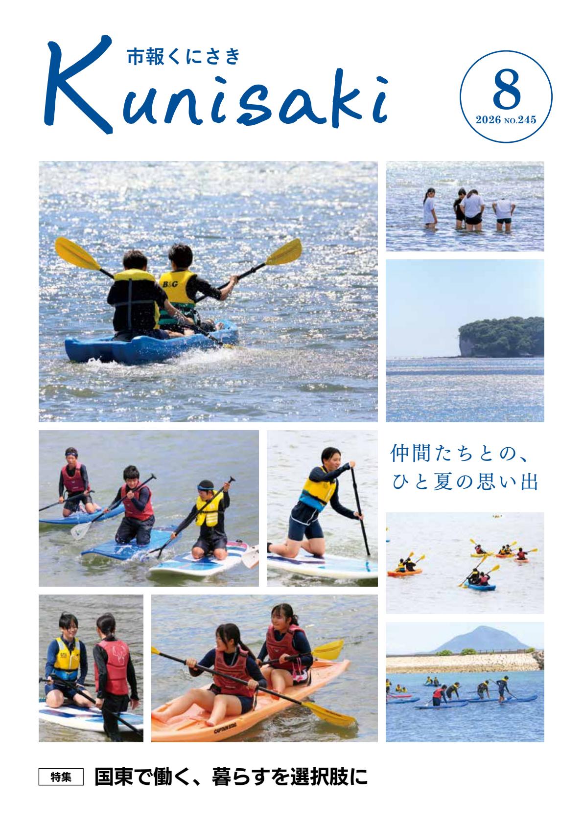 2026年8月号