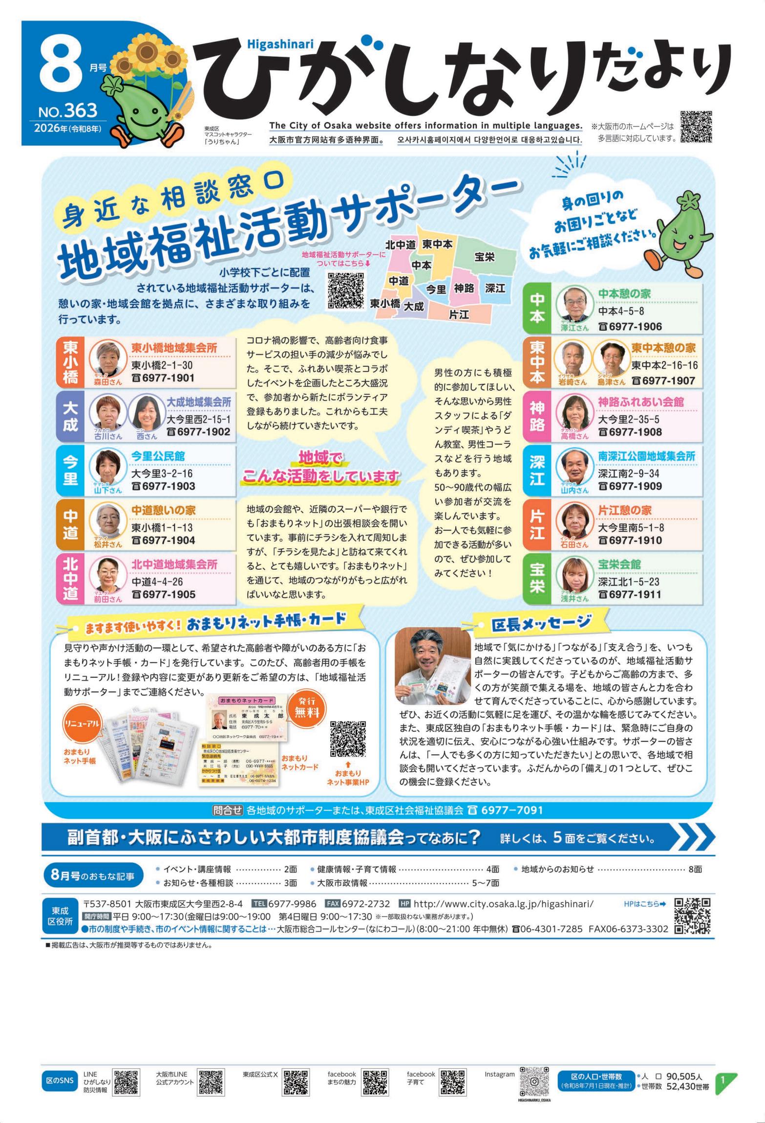 令和８年８月号