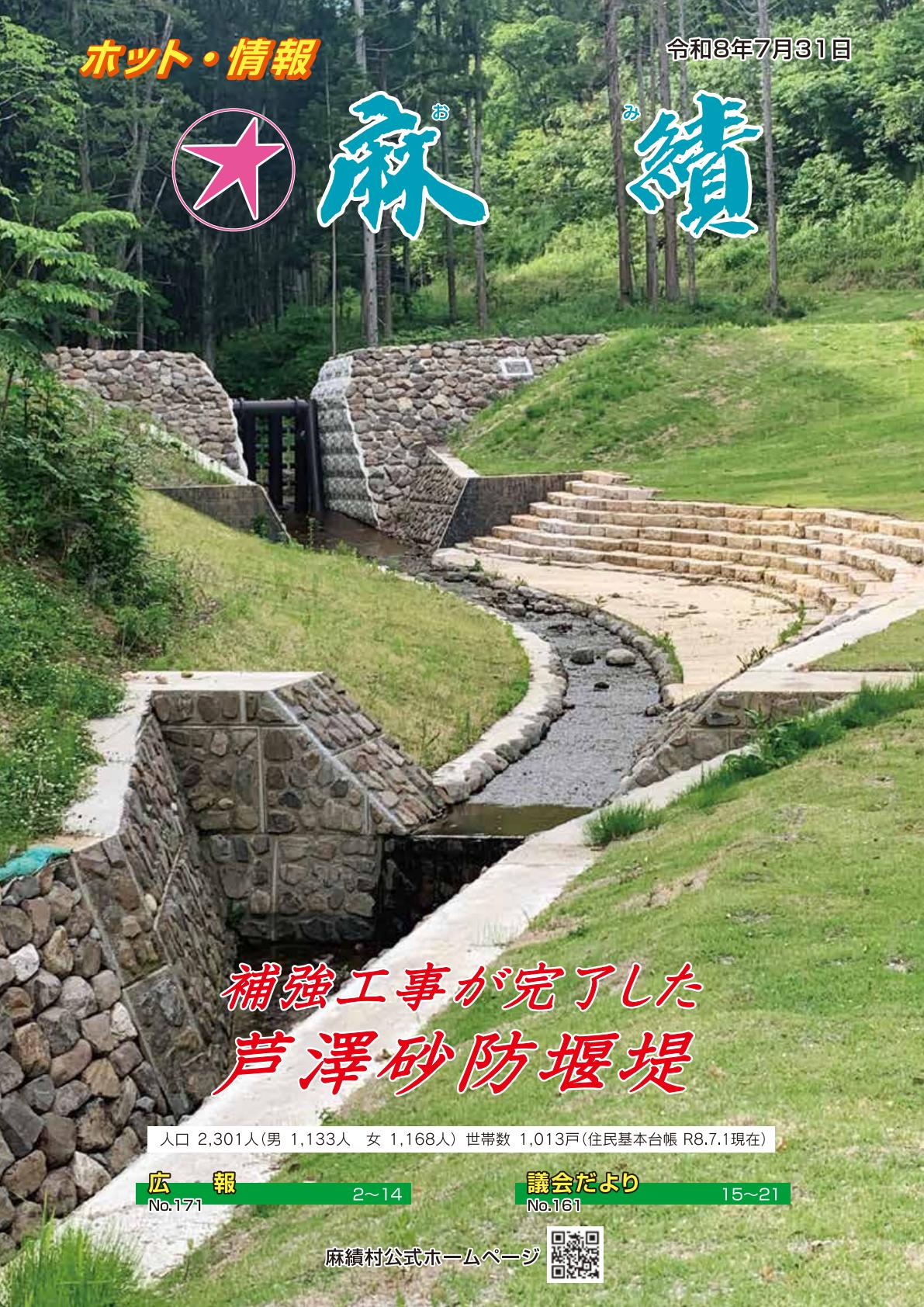 最新号表紙