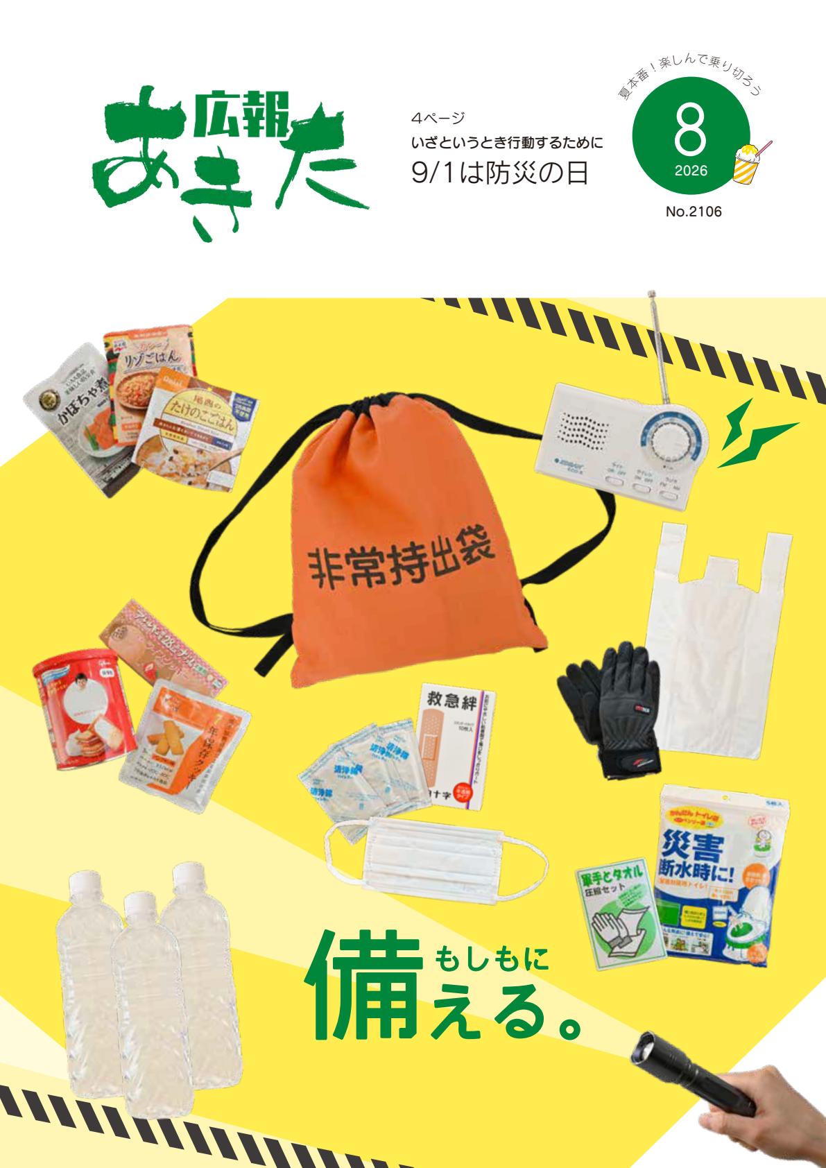 令和8年8月号
