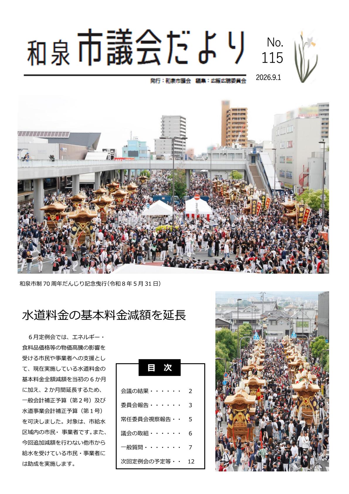 【第115号】令和８年９月１日発行号