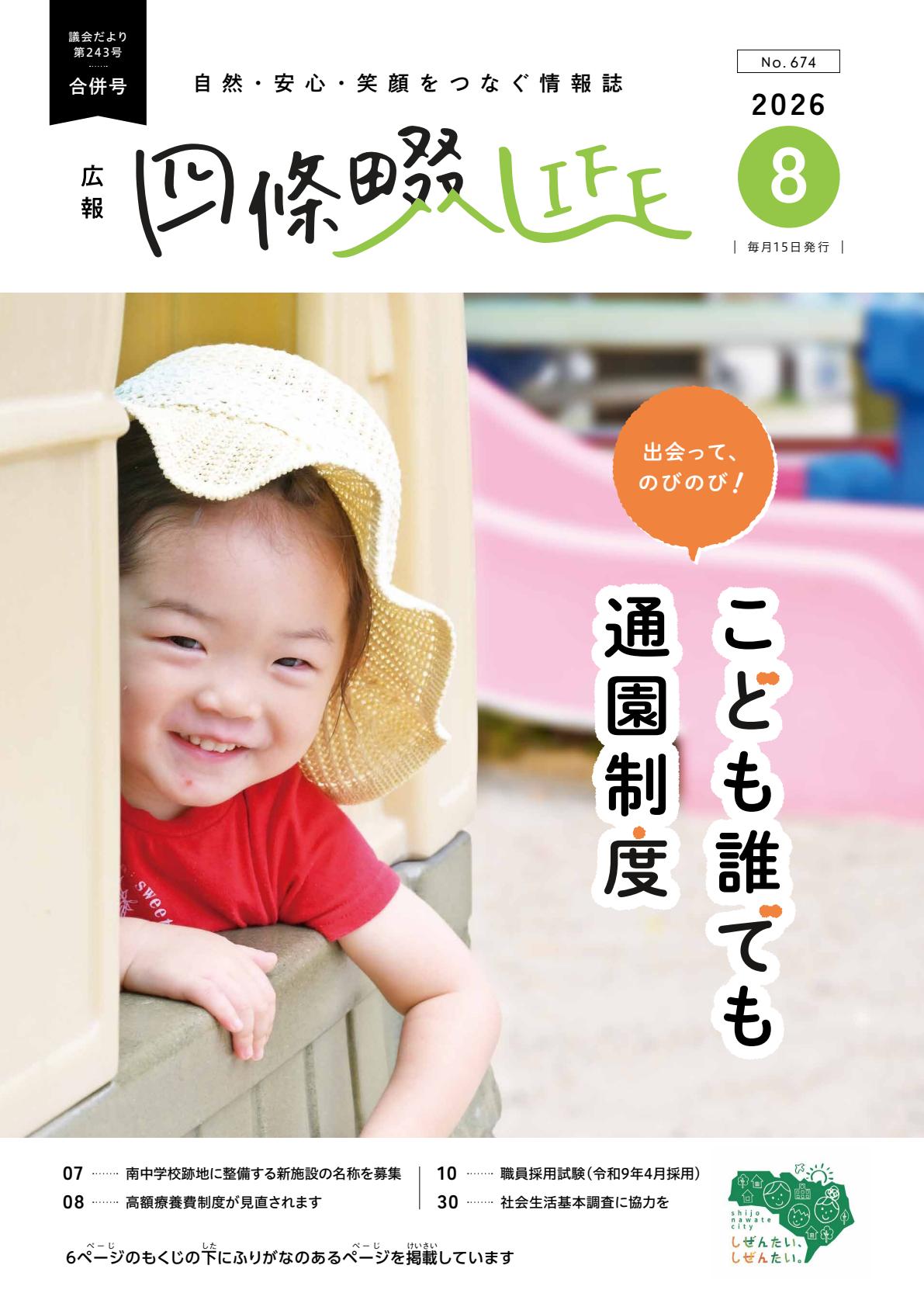令和8年8月号