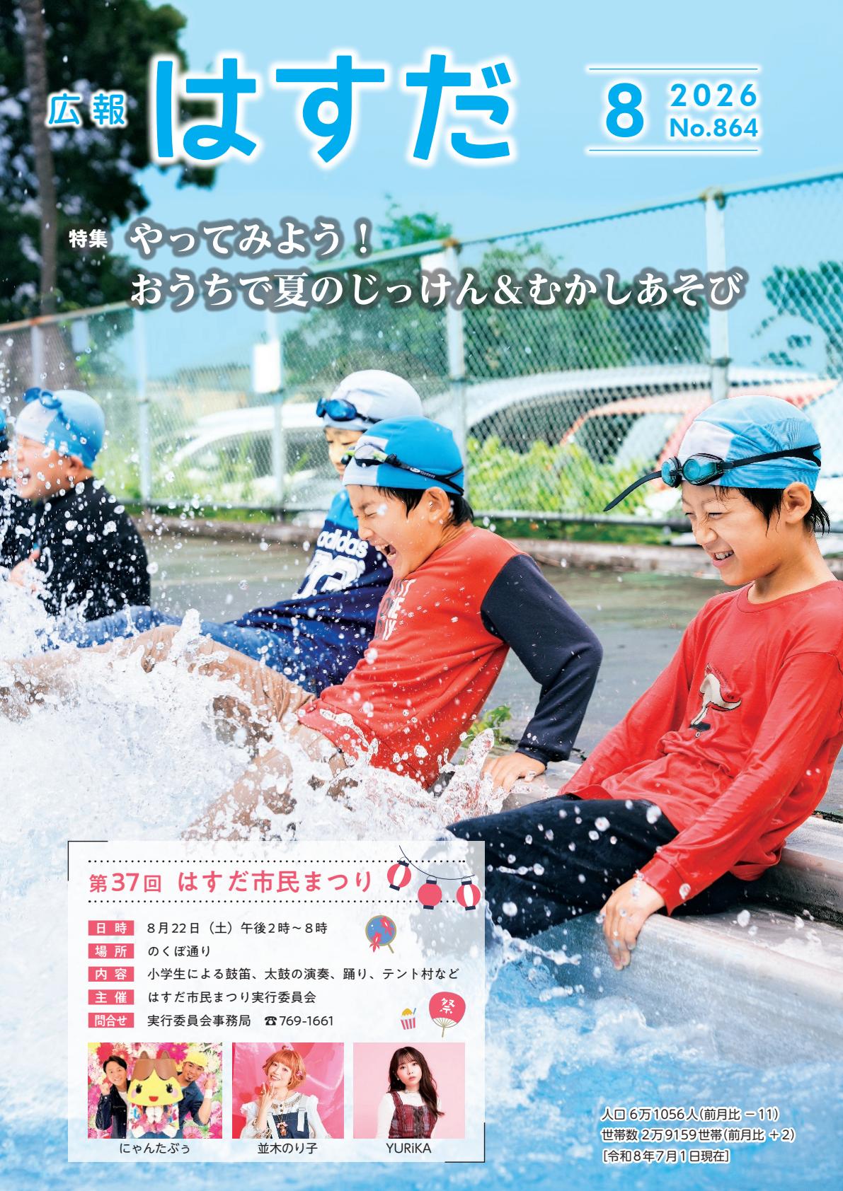 令和8年8月号