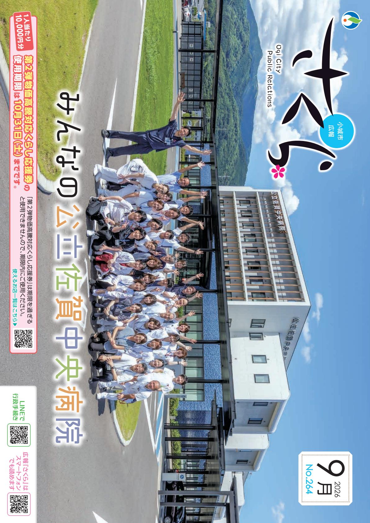 令和8年9月号