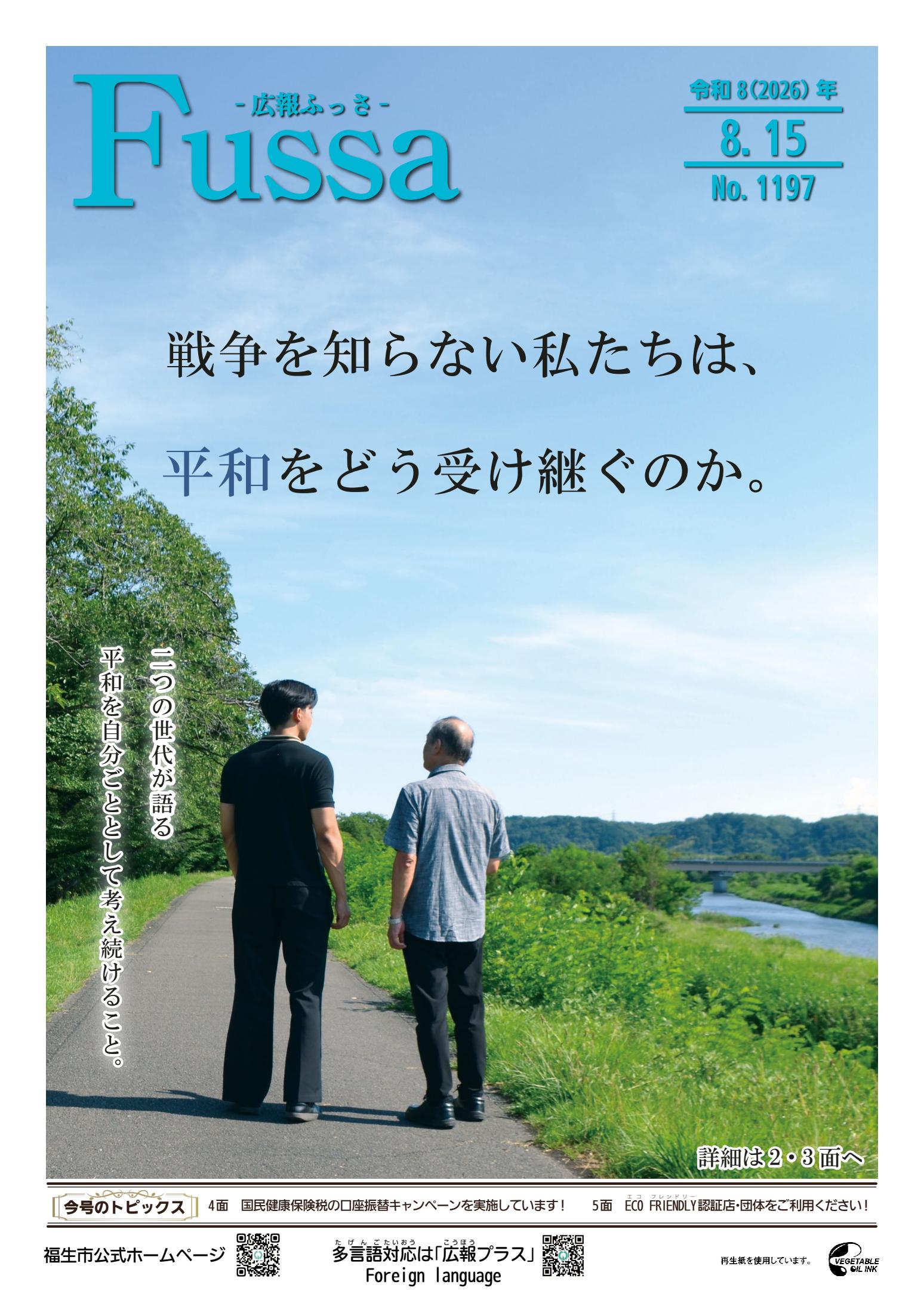 令和8年8月15日