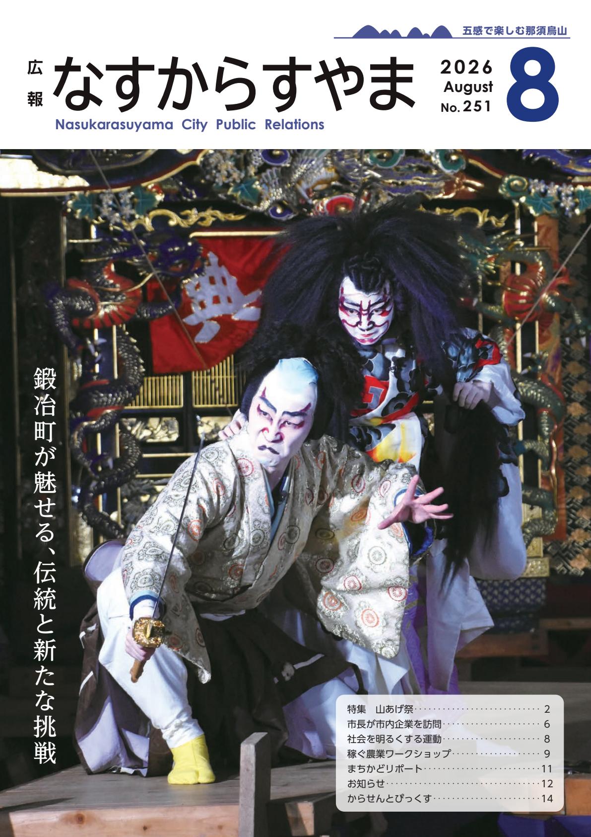 2026-8月号