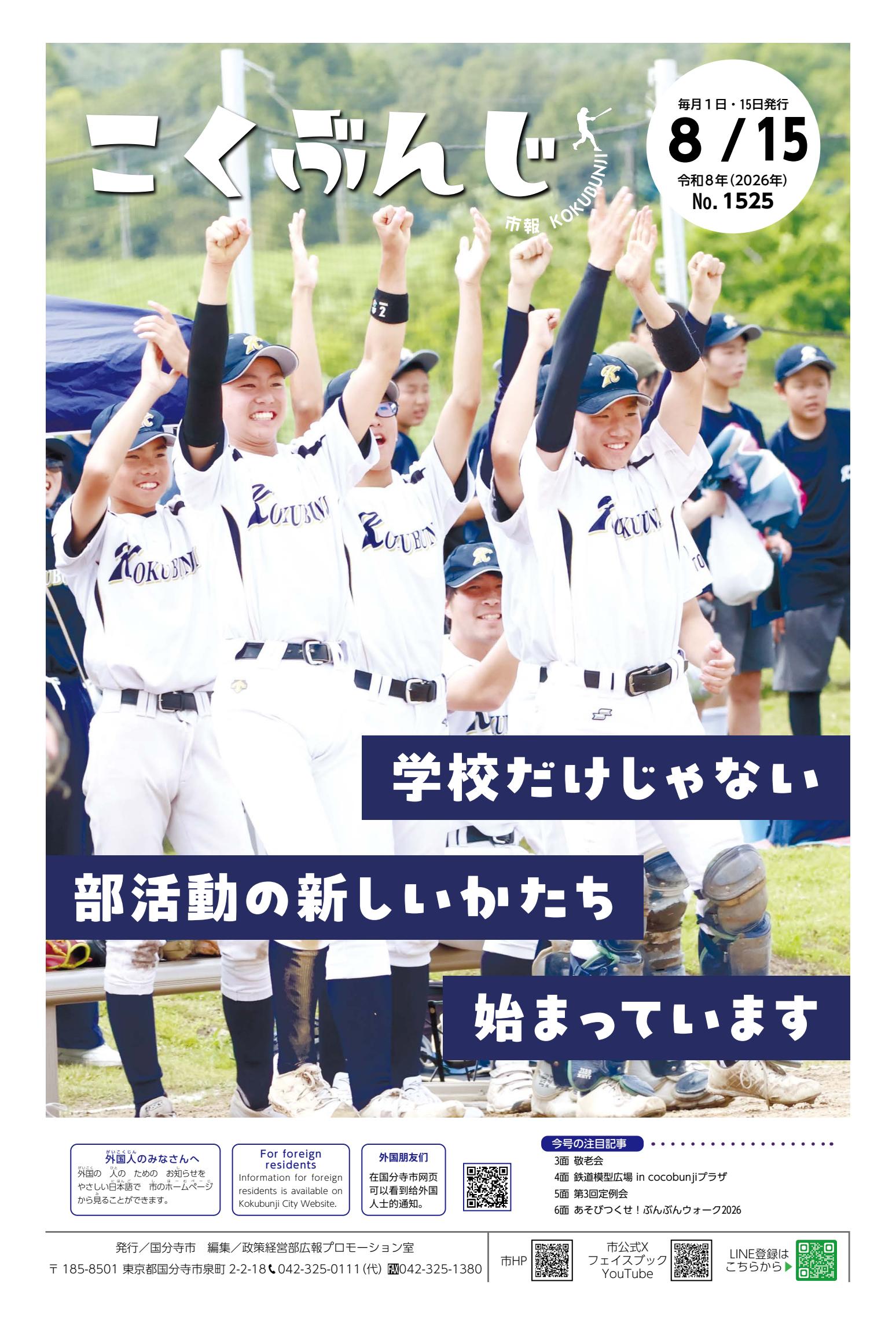令和８年８月１５日号