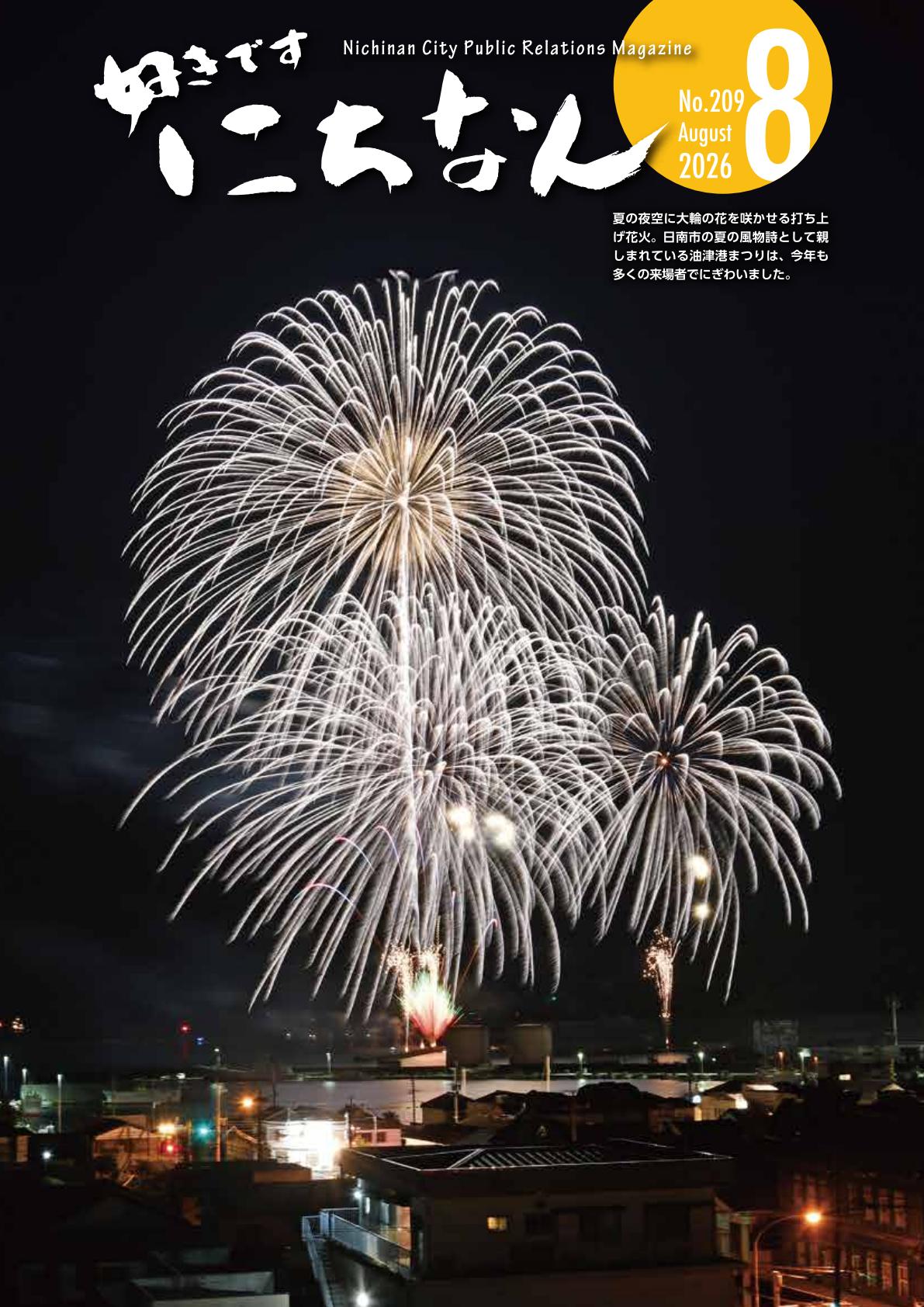 令和8年8月15日号