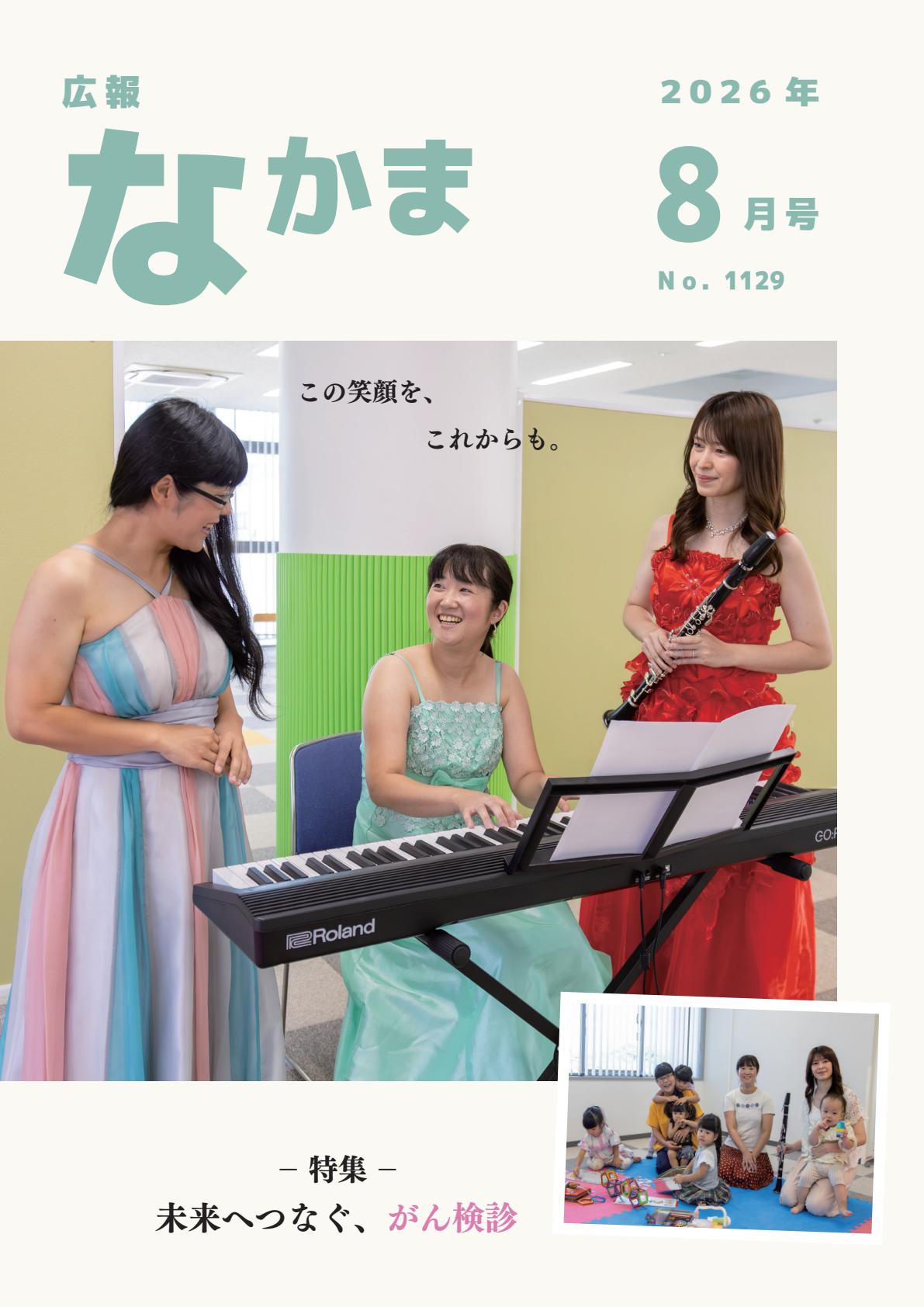 令和8年８月号
