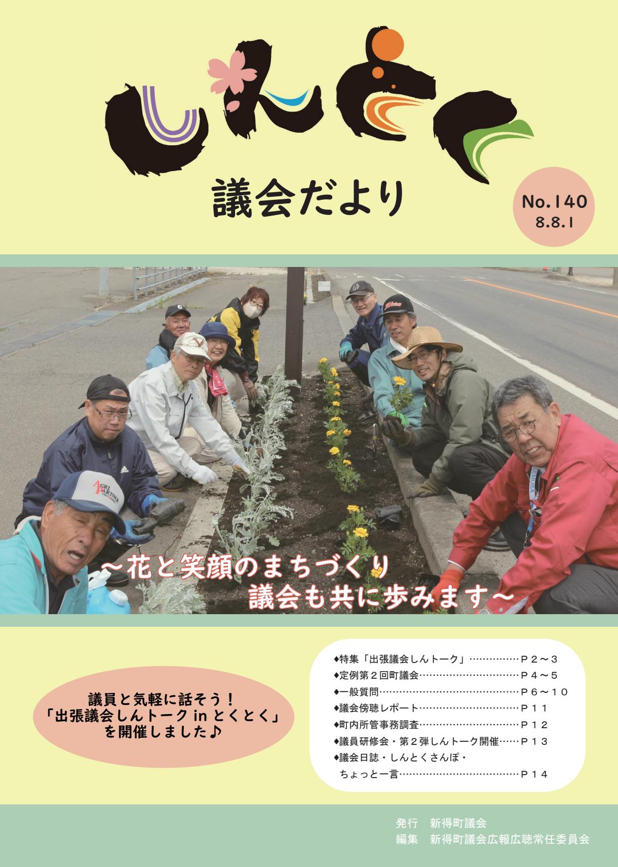 最新号表紙