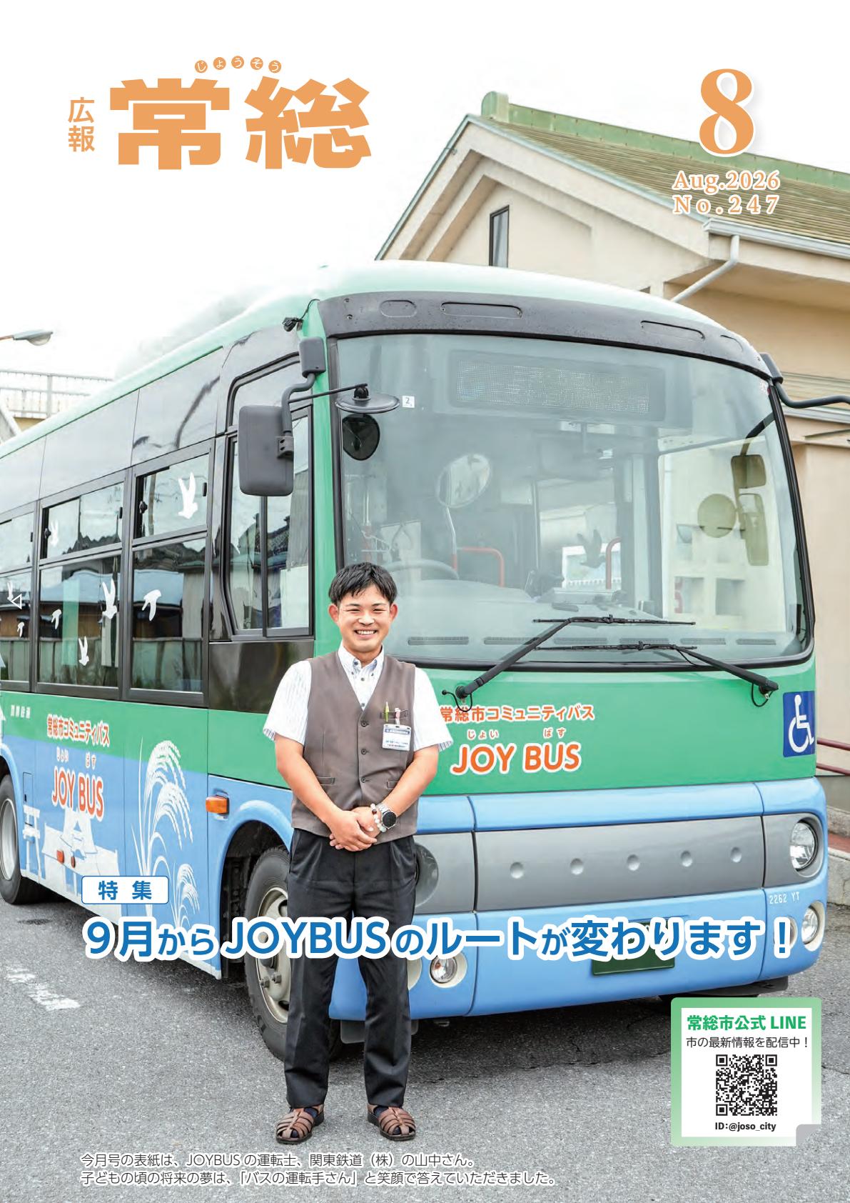 2026年８月号