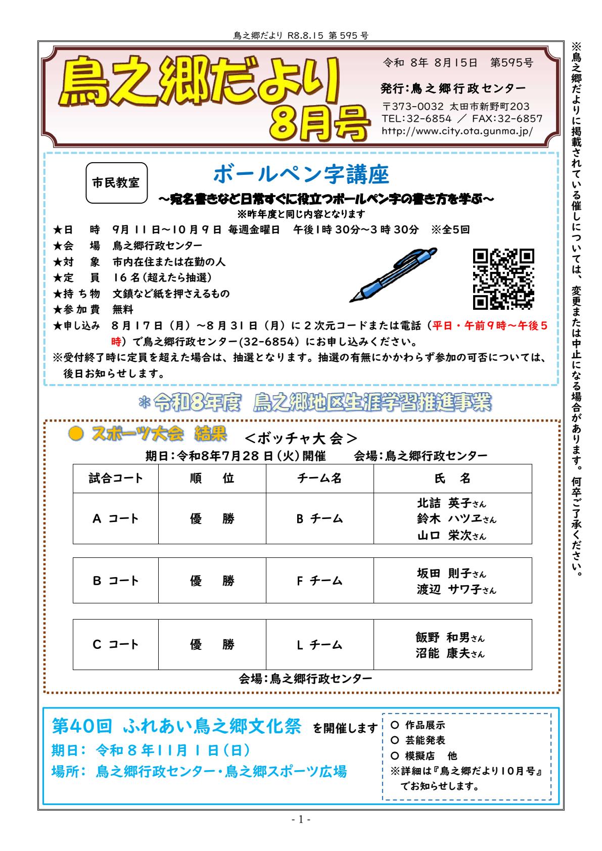 令和8年8月号